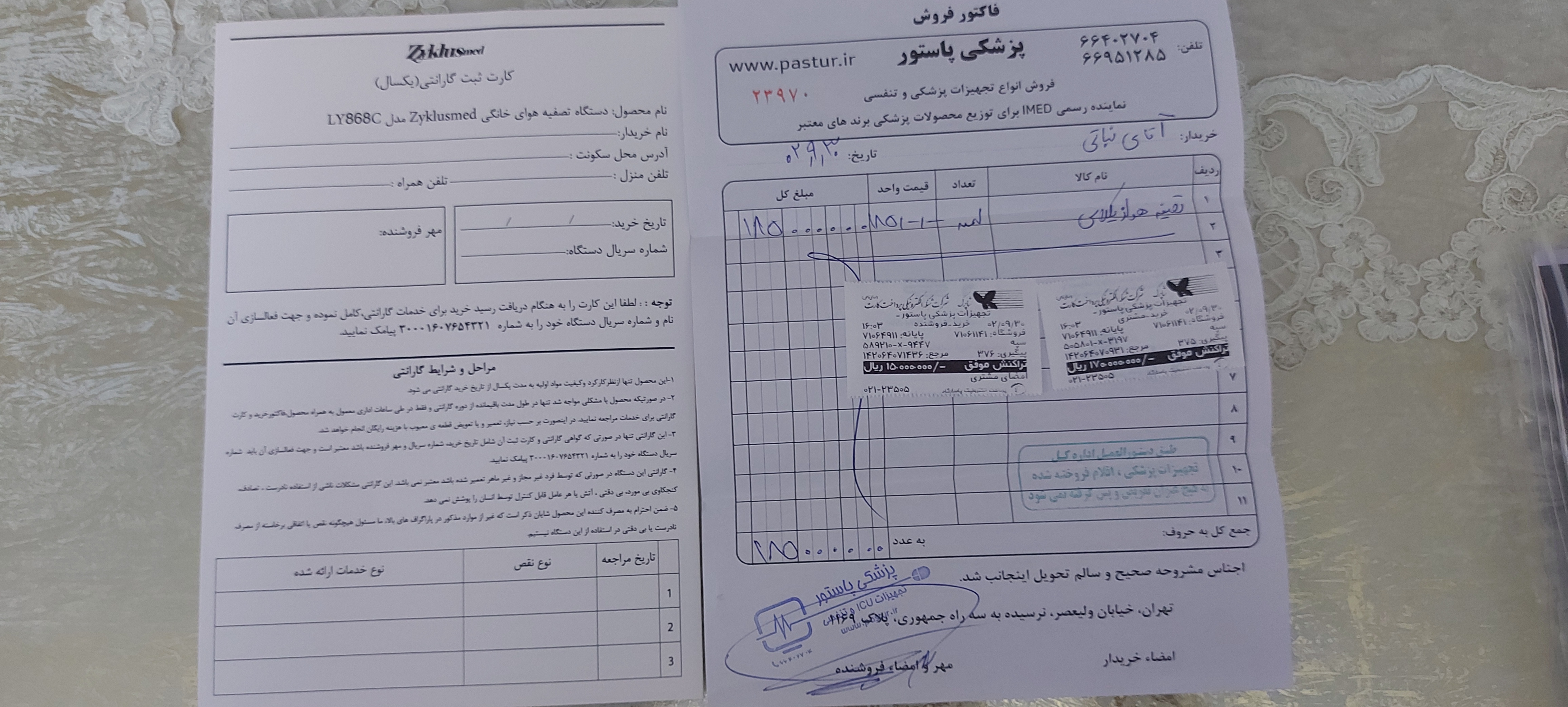 پیوست عکس برگه گارانتی تکمیل شده :