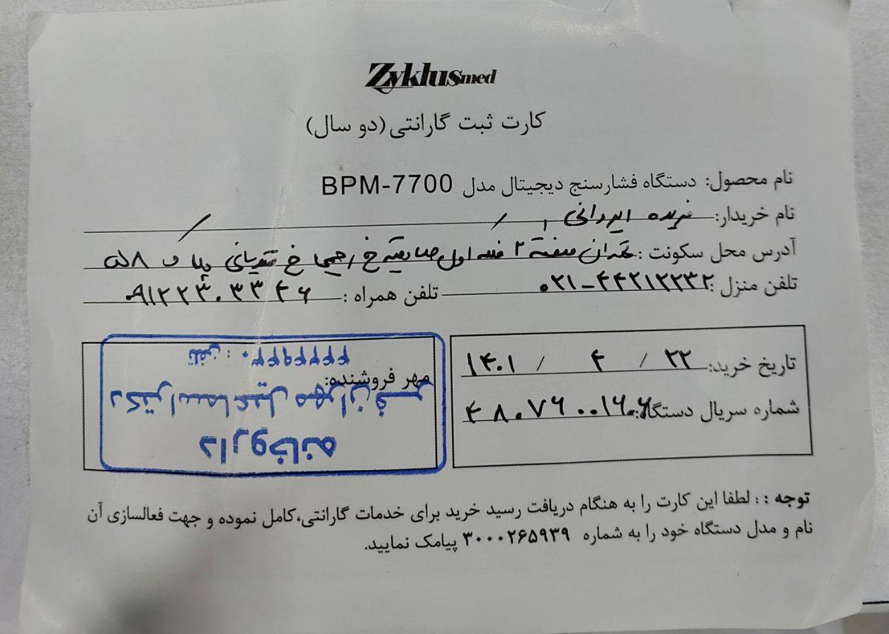 پیوست عکس برگه گارانتی تکمیل شده :