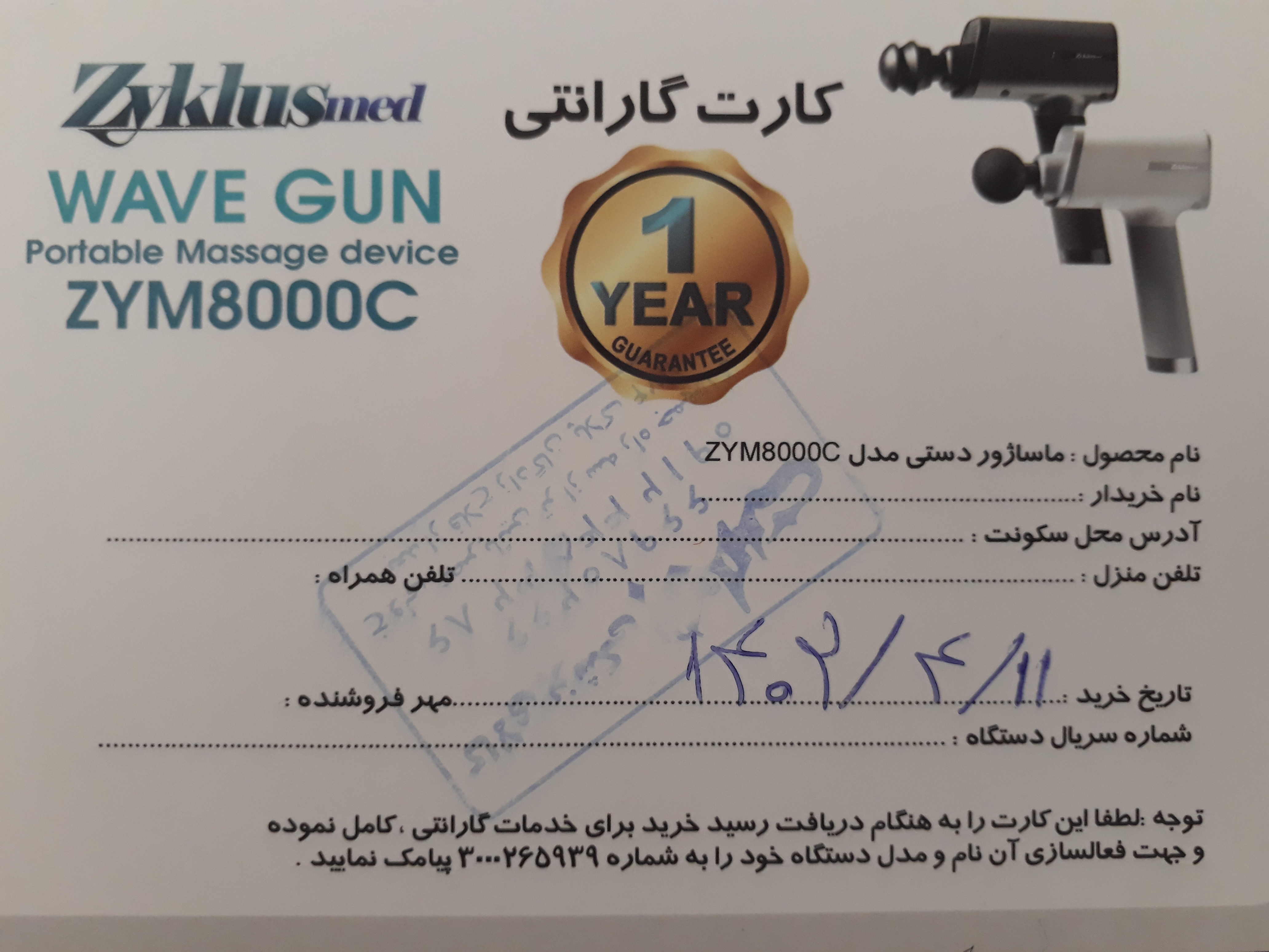 پیوست عکس برگه گارانتی تکمیل شده :