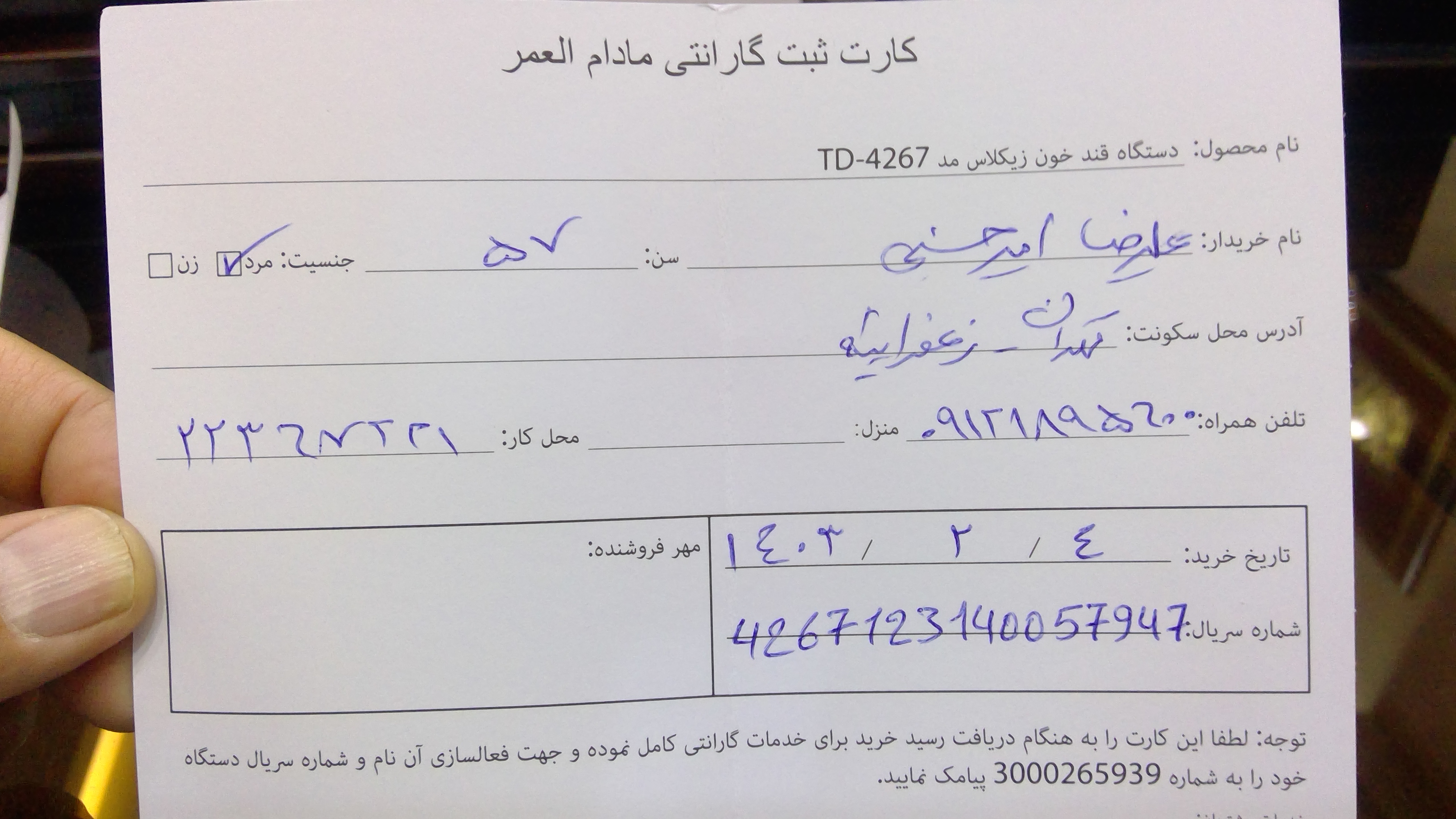 پیوست عکس برگه گارانتی تکمیل شده :