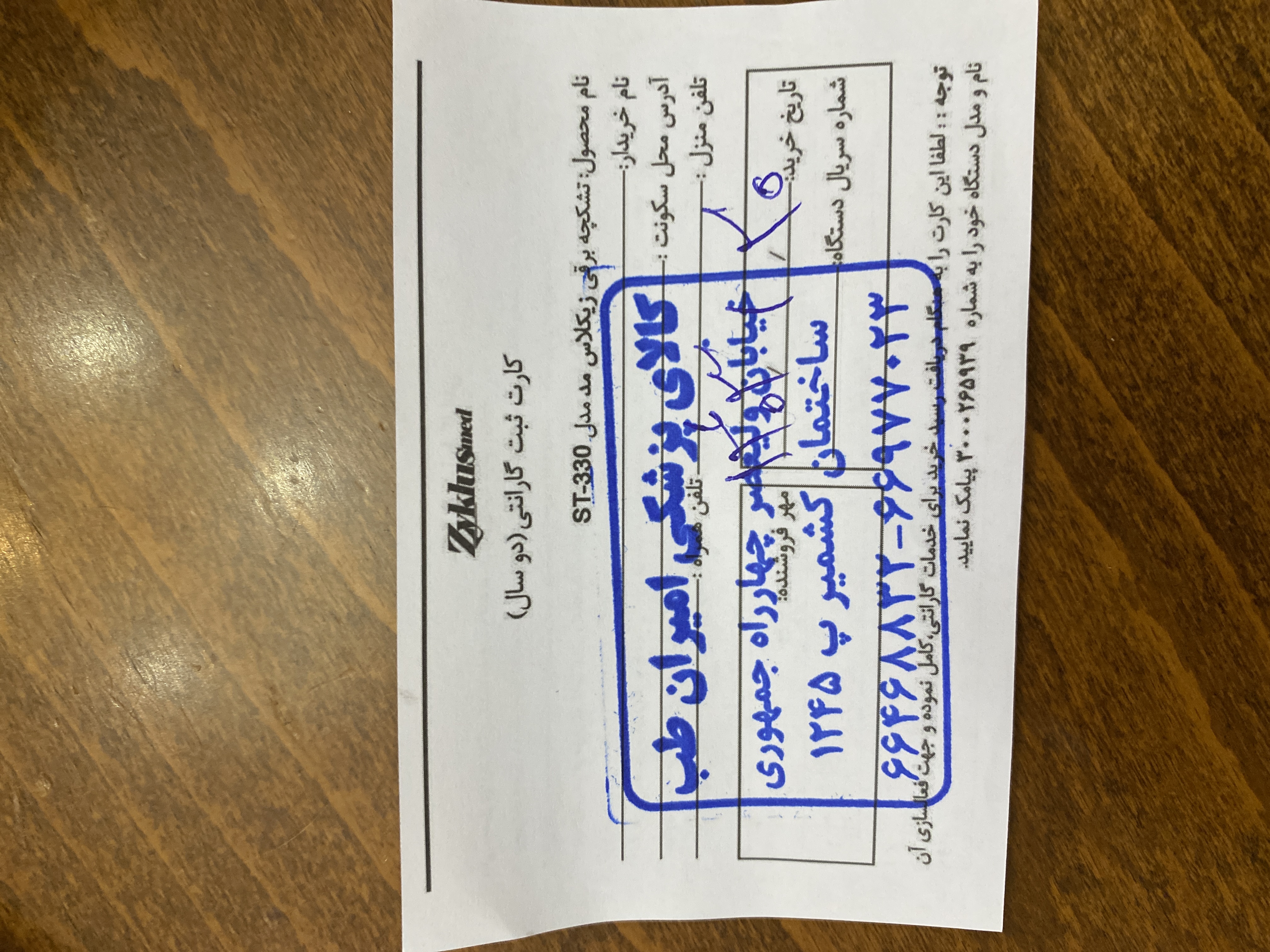 پیوست عکس برگه گارانتی تکمیل شده :