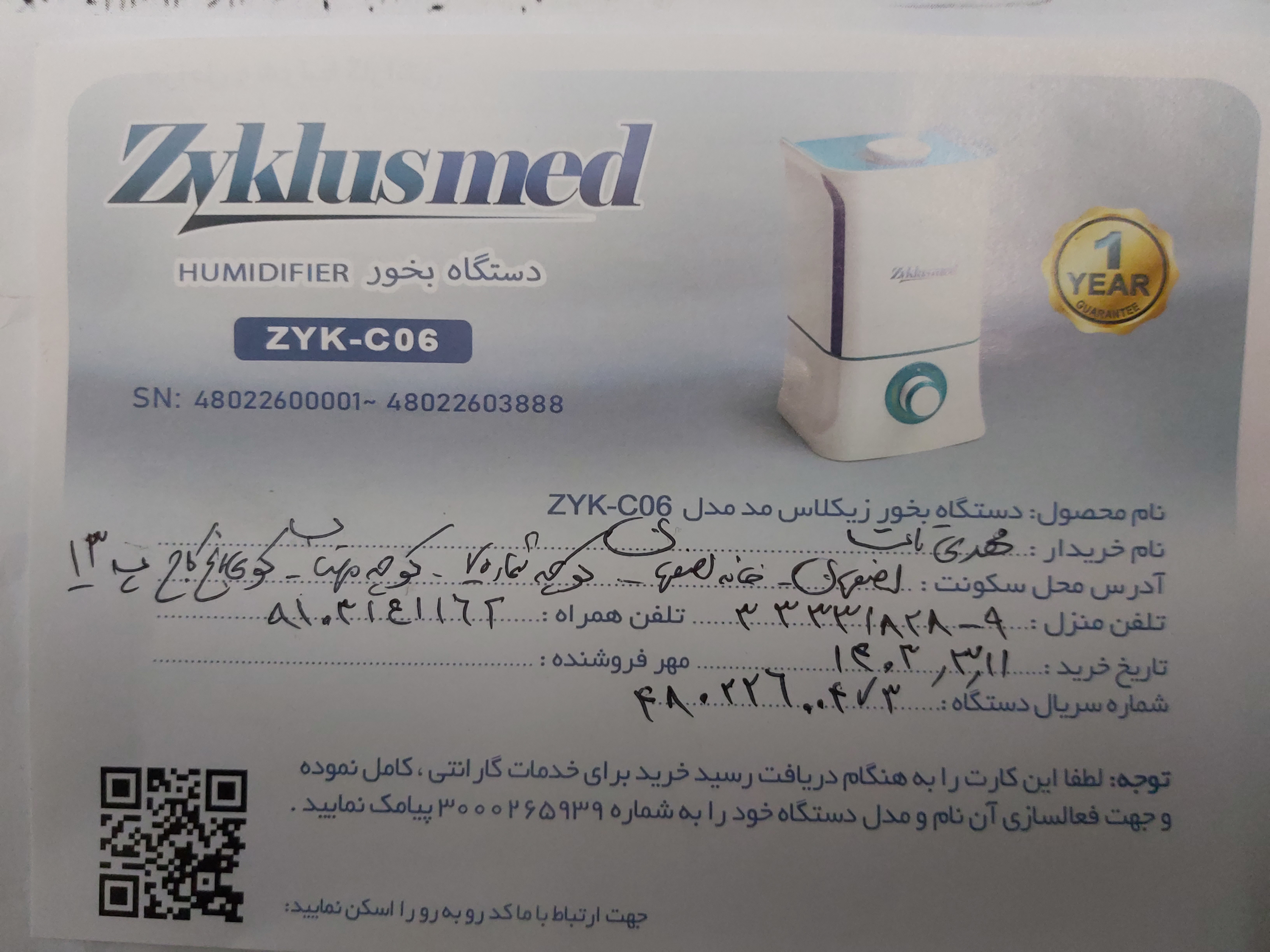 پیوست عکس برگه گارانتی تکمیل شده :