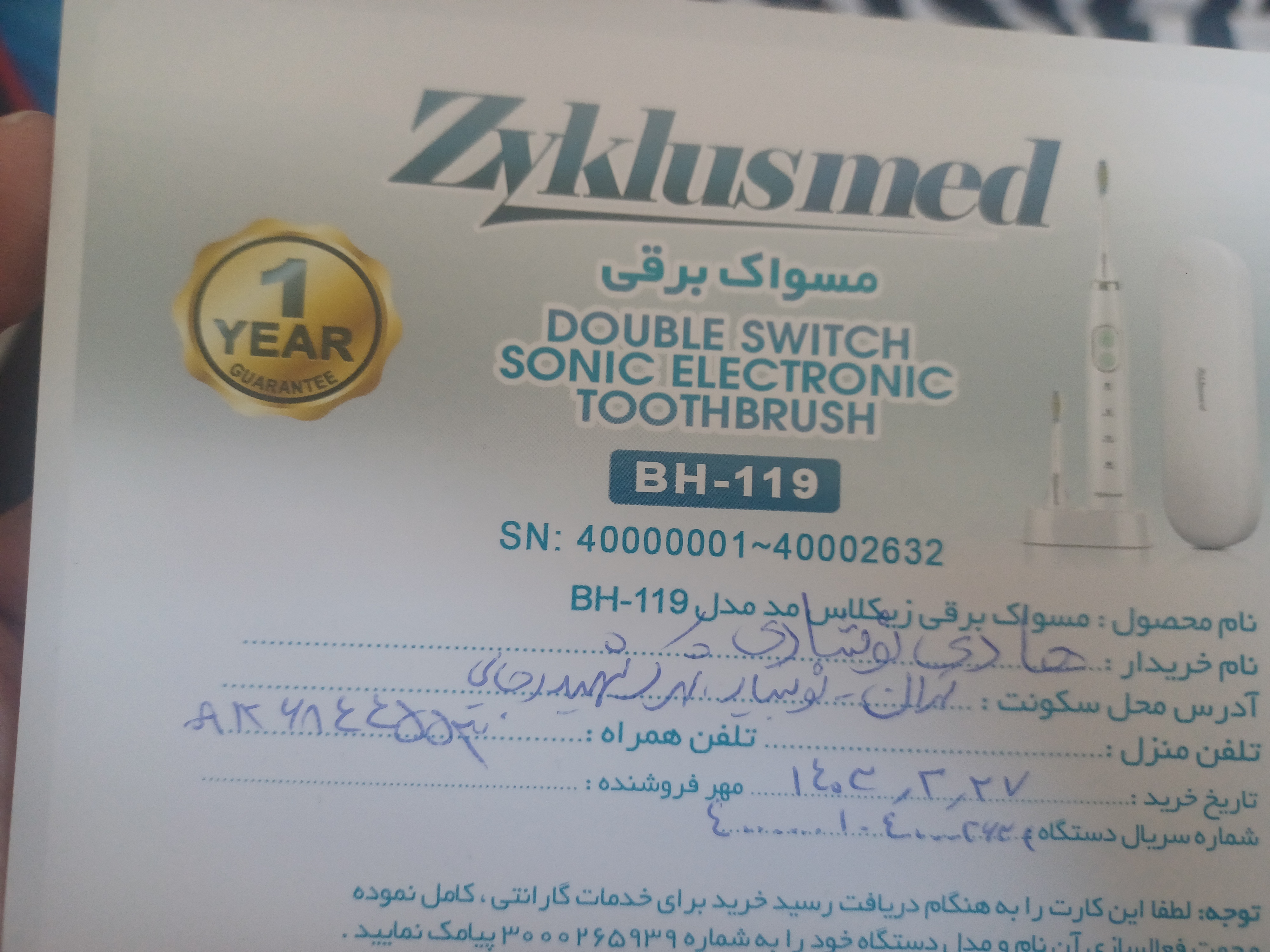 پیوست عکس برگه گارانتی تکمیل شده :