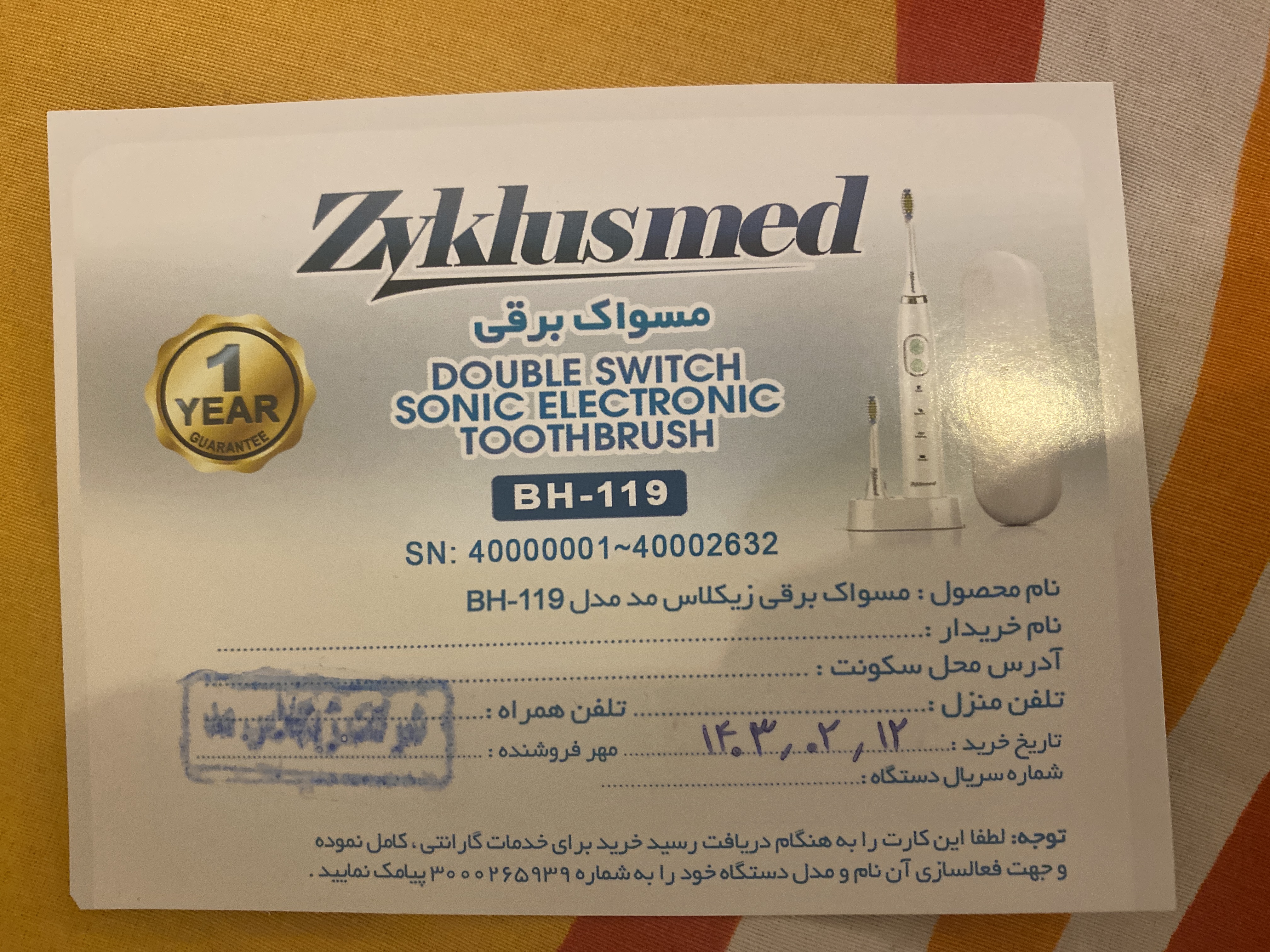 پیوست عکس برگه گارانتی تکمیل شده :