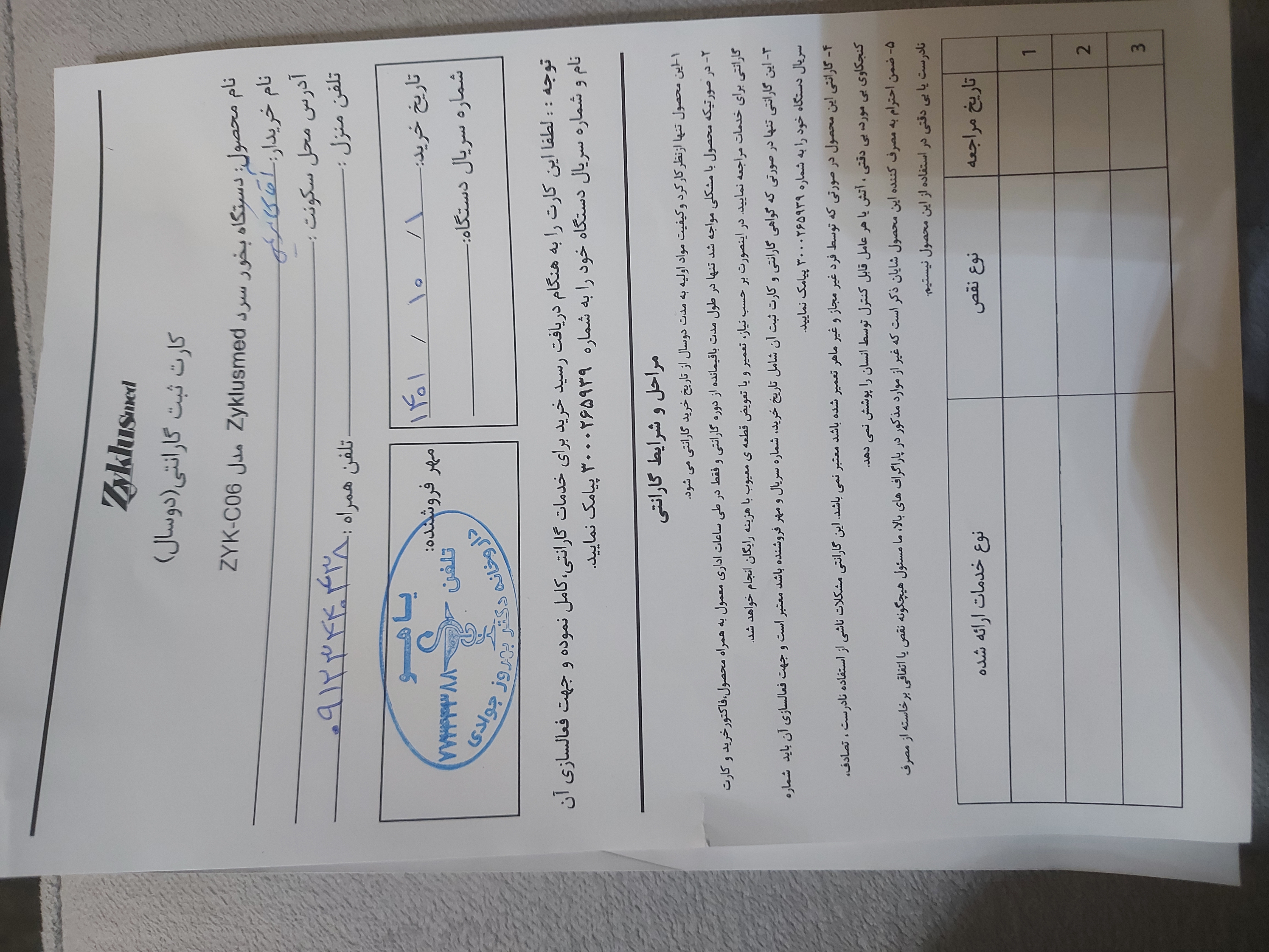 پیوست عکس برگه گارانتی تکمیل شده :
