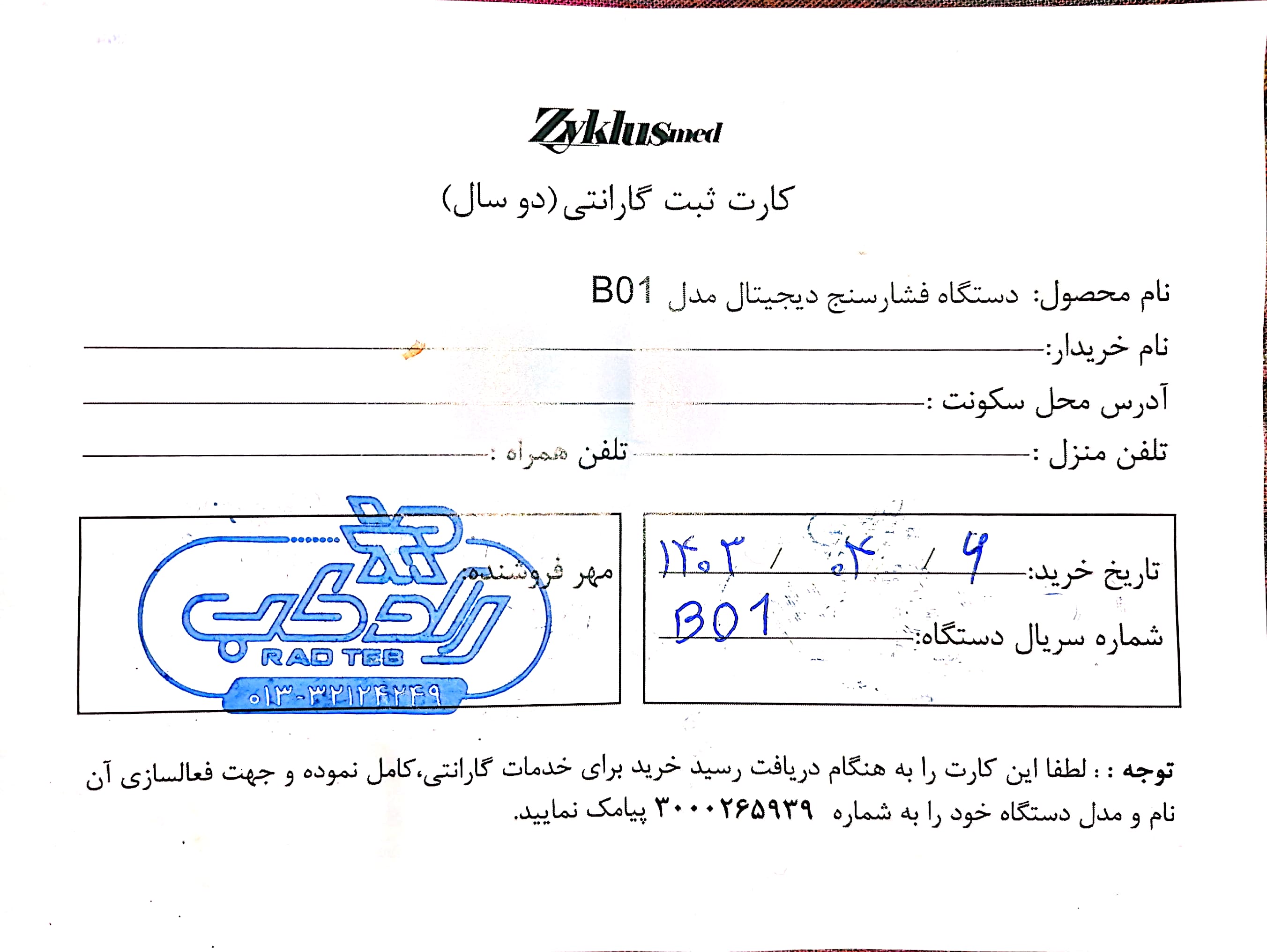 پیوست عکس برگه گارانتی تکمیل شده :