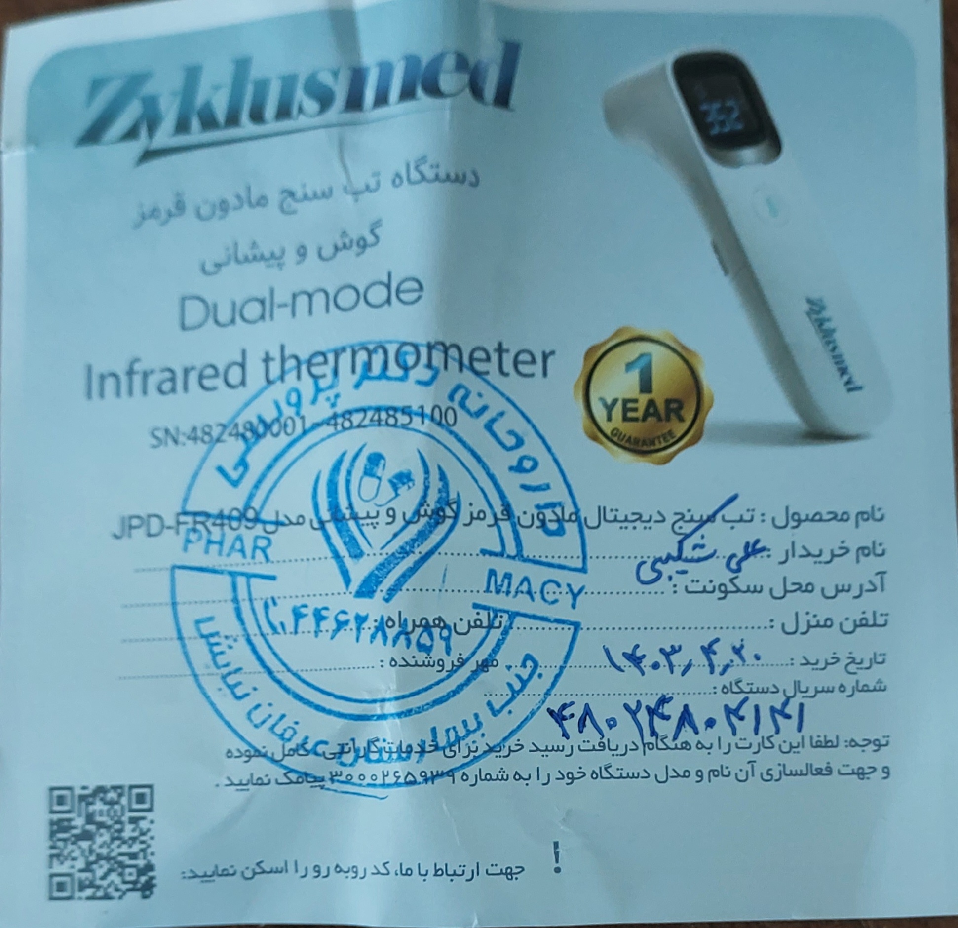 پیوست عکس برگه گارانتی تکمیل شده :