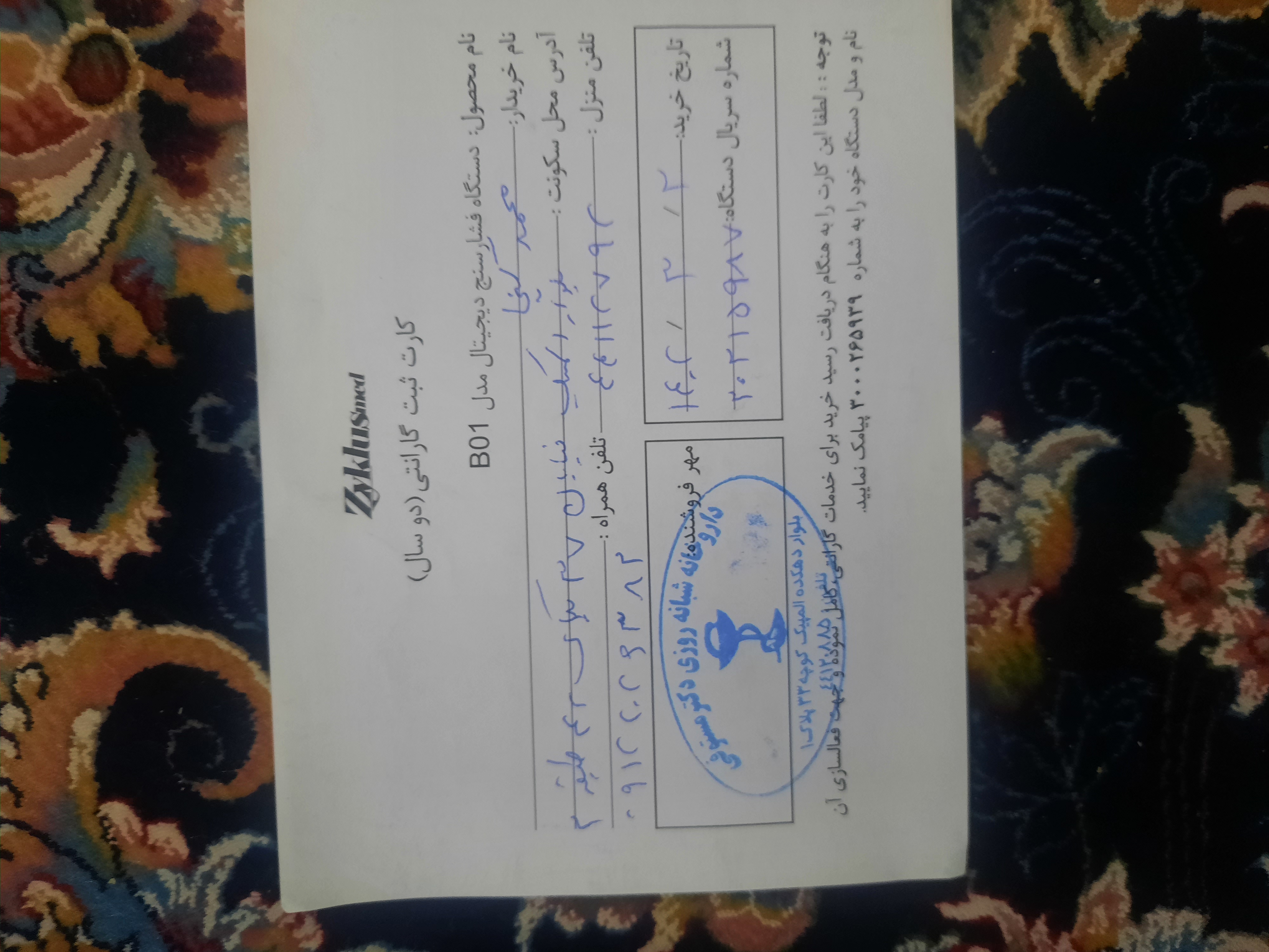 پیوست عکس برگه گارانتی تکمیل شده :