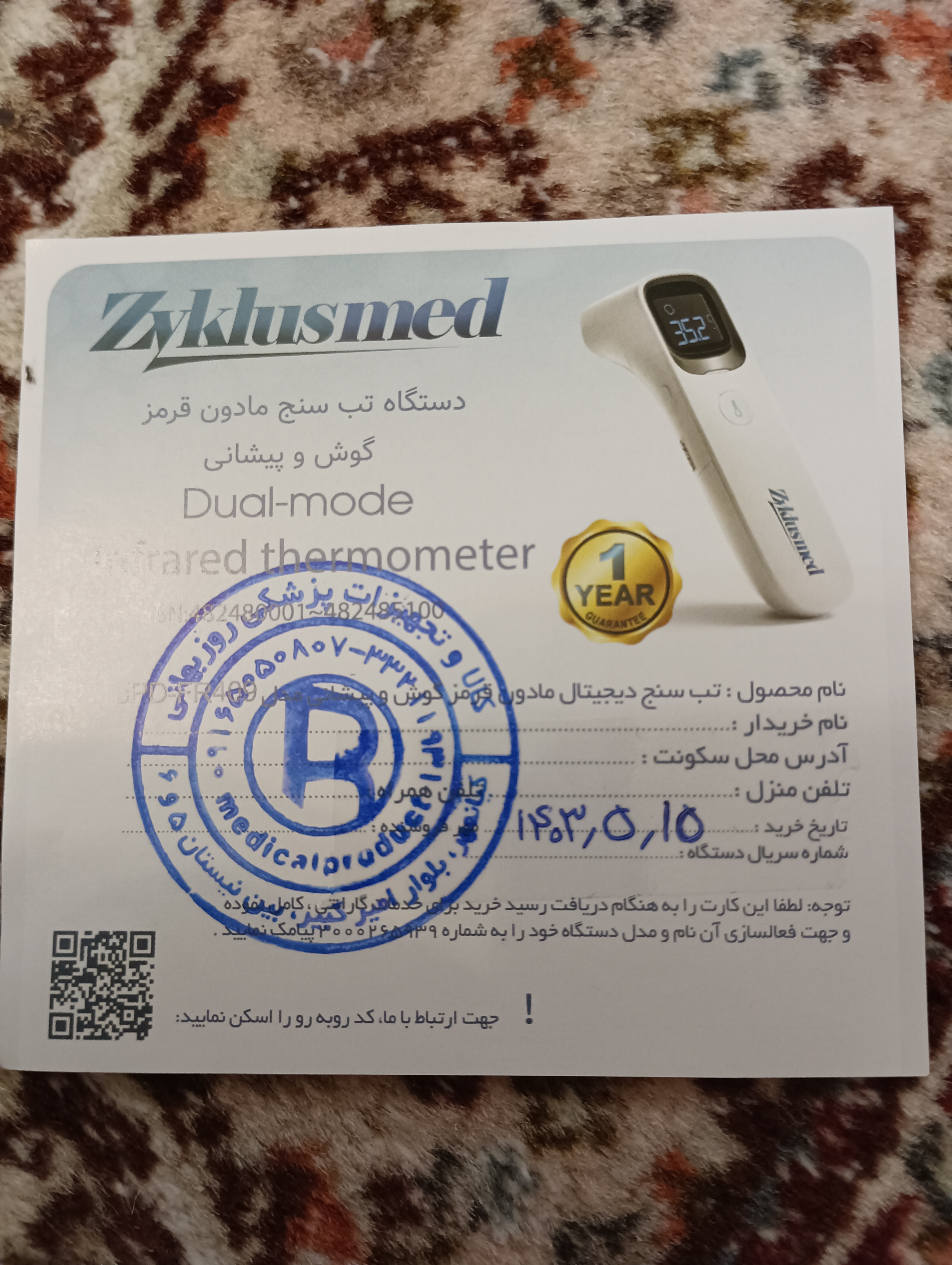 پیوست عکس برگه گارانتی تکمیل شده :