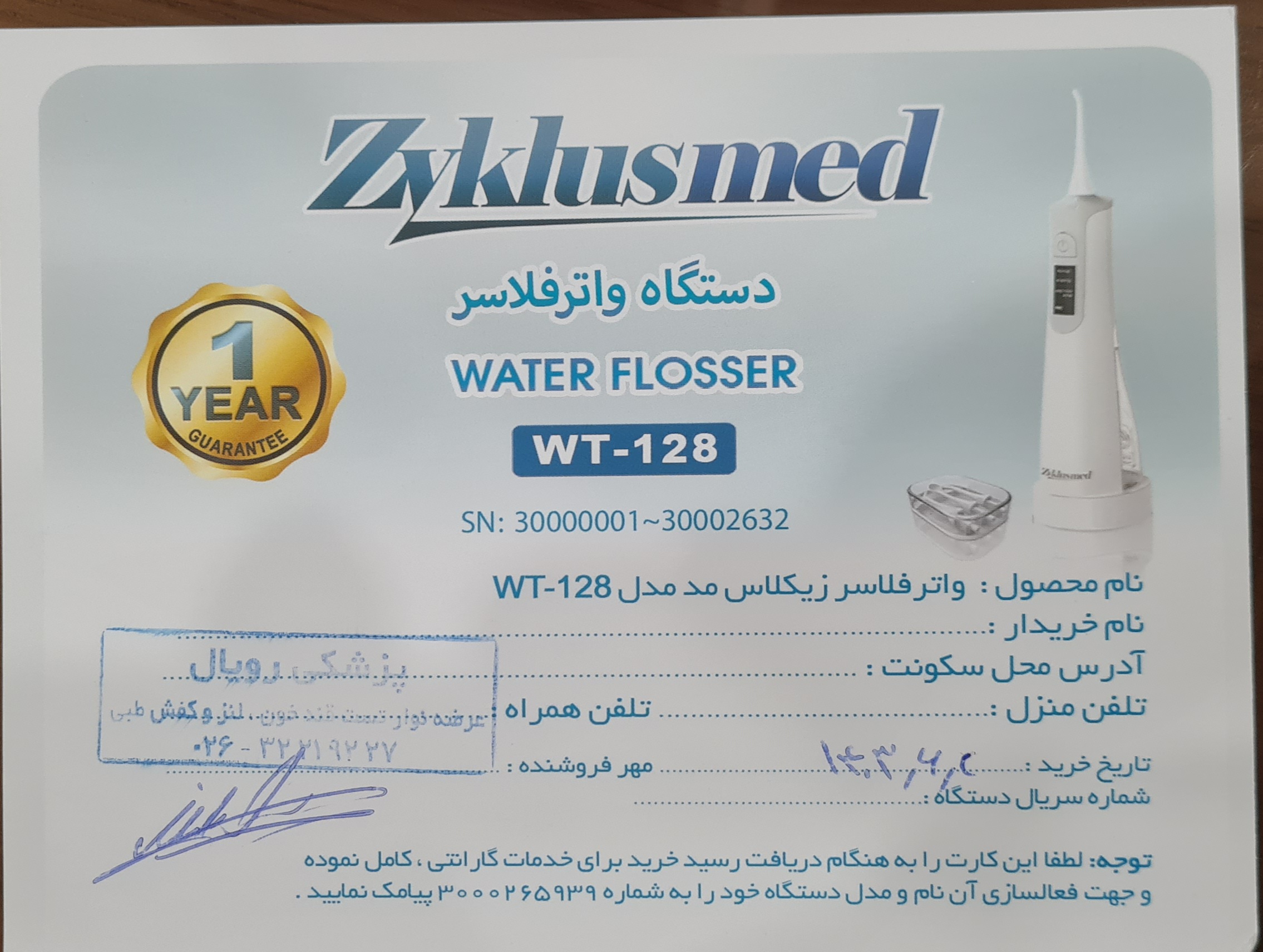 پیوست عکس برگه گارانتی تکمیل شده :