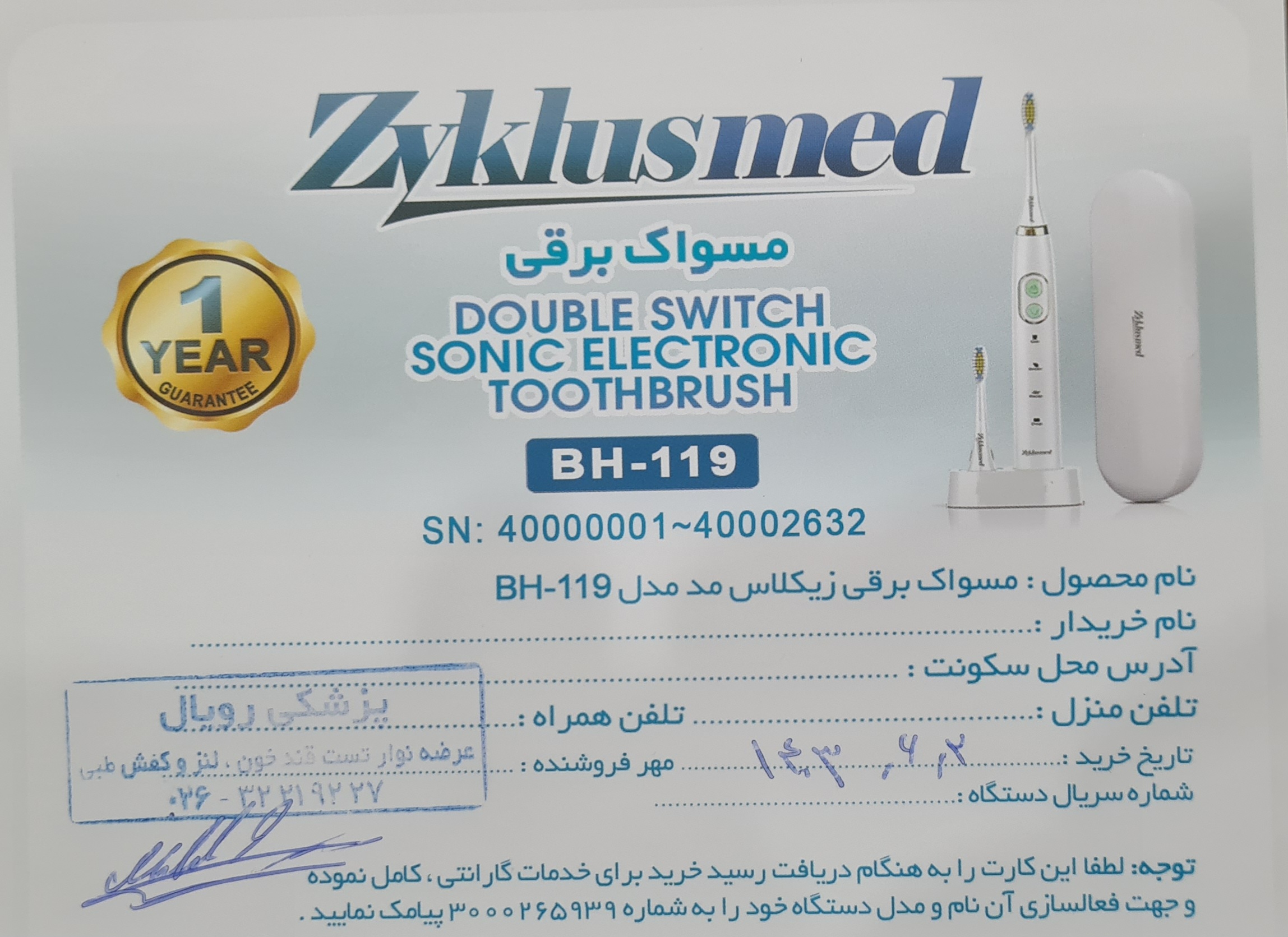پیوست عکس برگه گارانتی تکمیل شده :