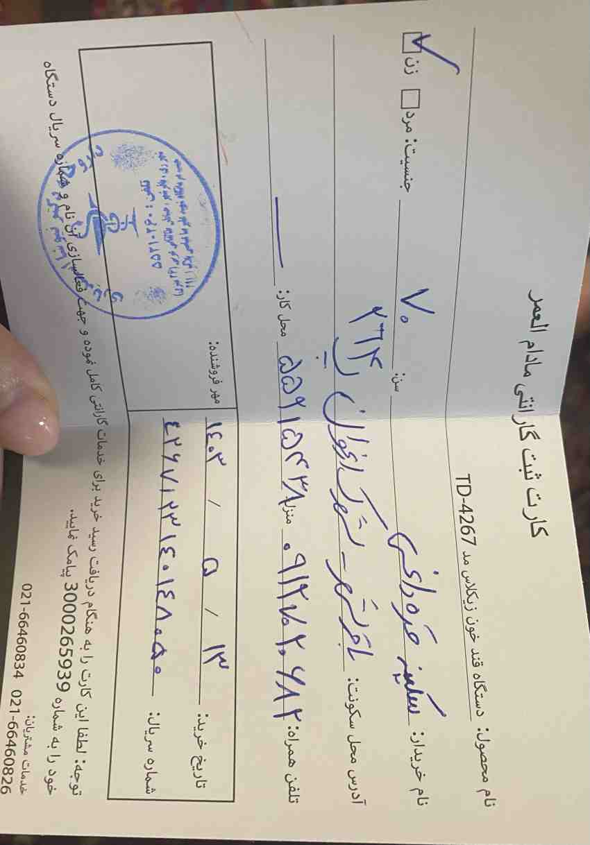 پیوست عکس برگه گارانتی تکمیل شده :