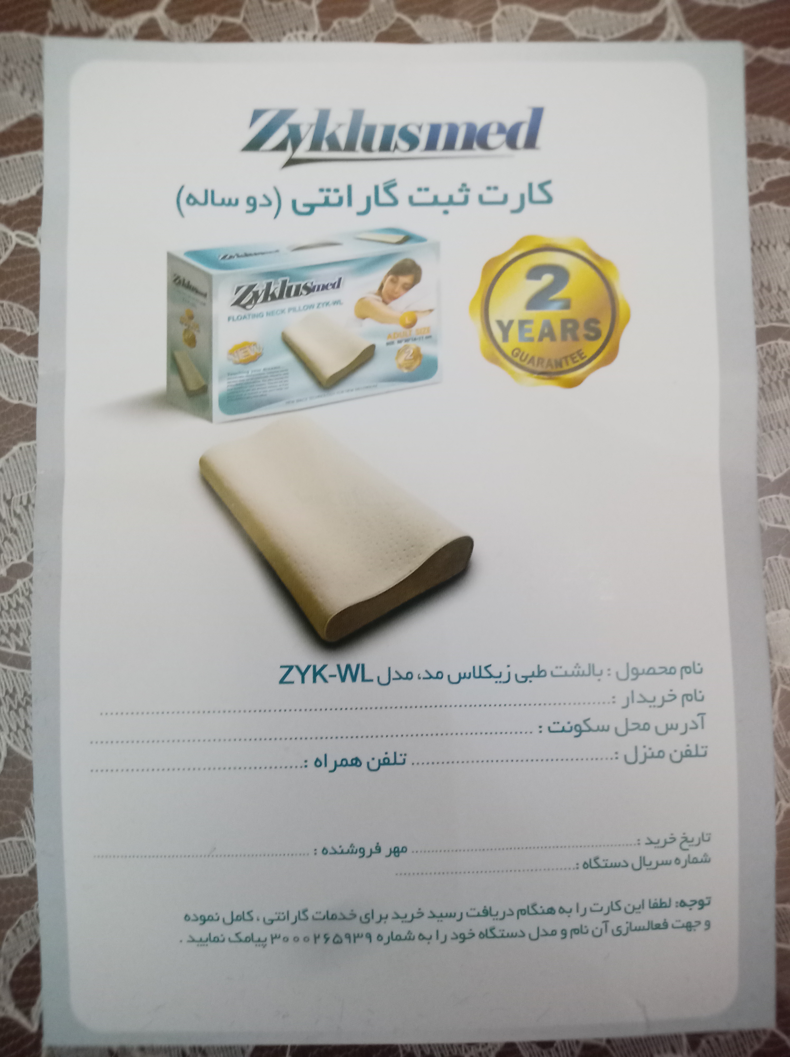 پیوست عکس برگه گارانتی تکمیل شده :