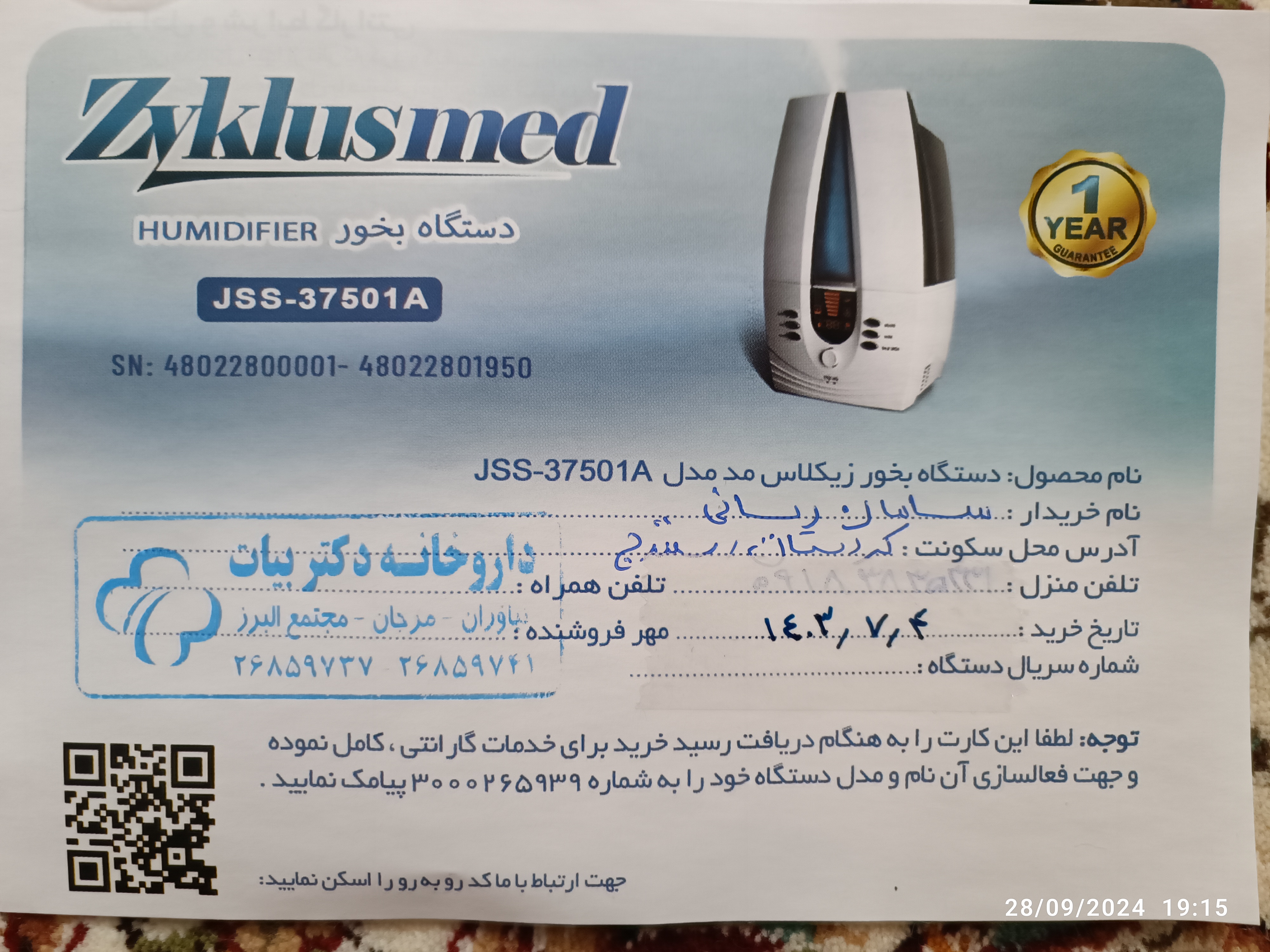 پیوست عکس برگه گارانتی تکمیل شده :