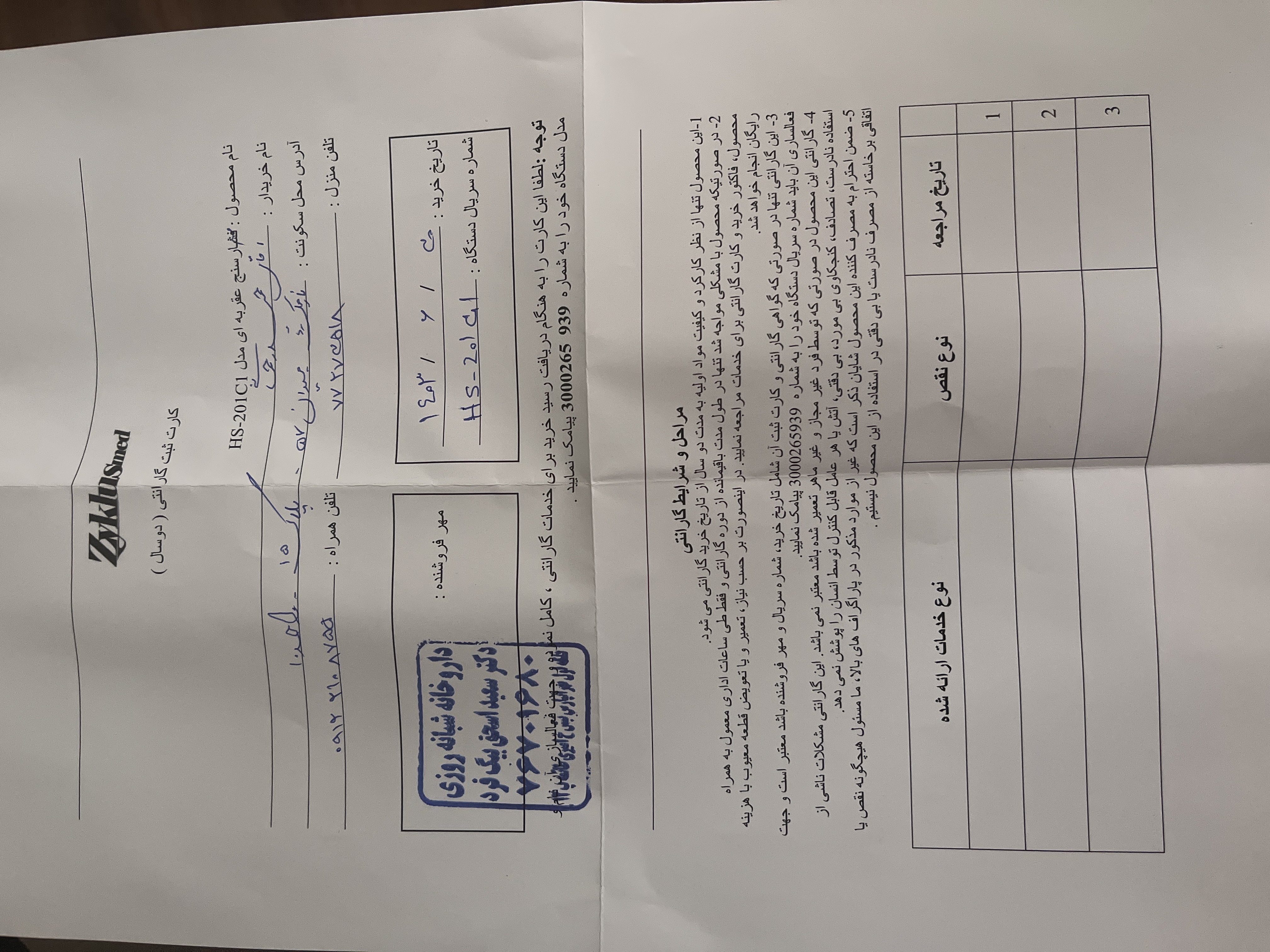 پیوست عکس برگه گارانتی تکمیل شده :