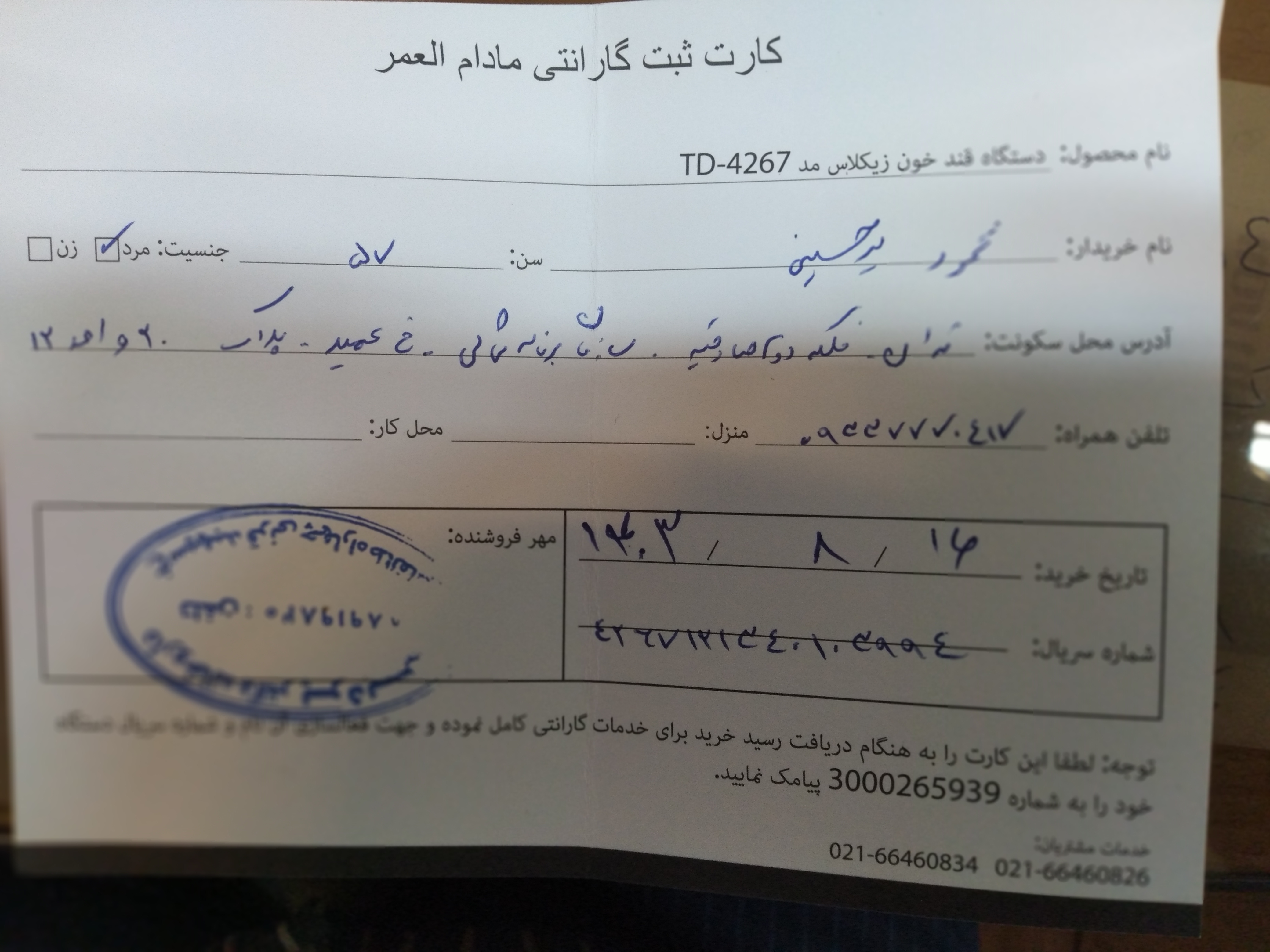 پیوست عکس برگه گارانتی تکمیل شده :