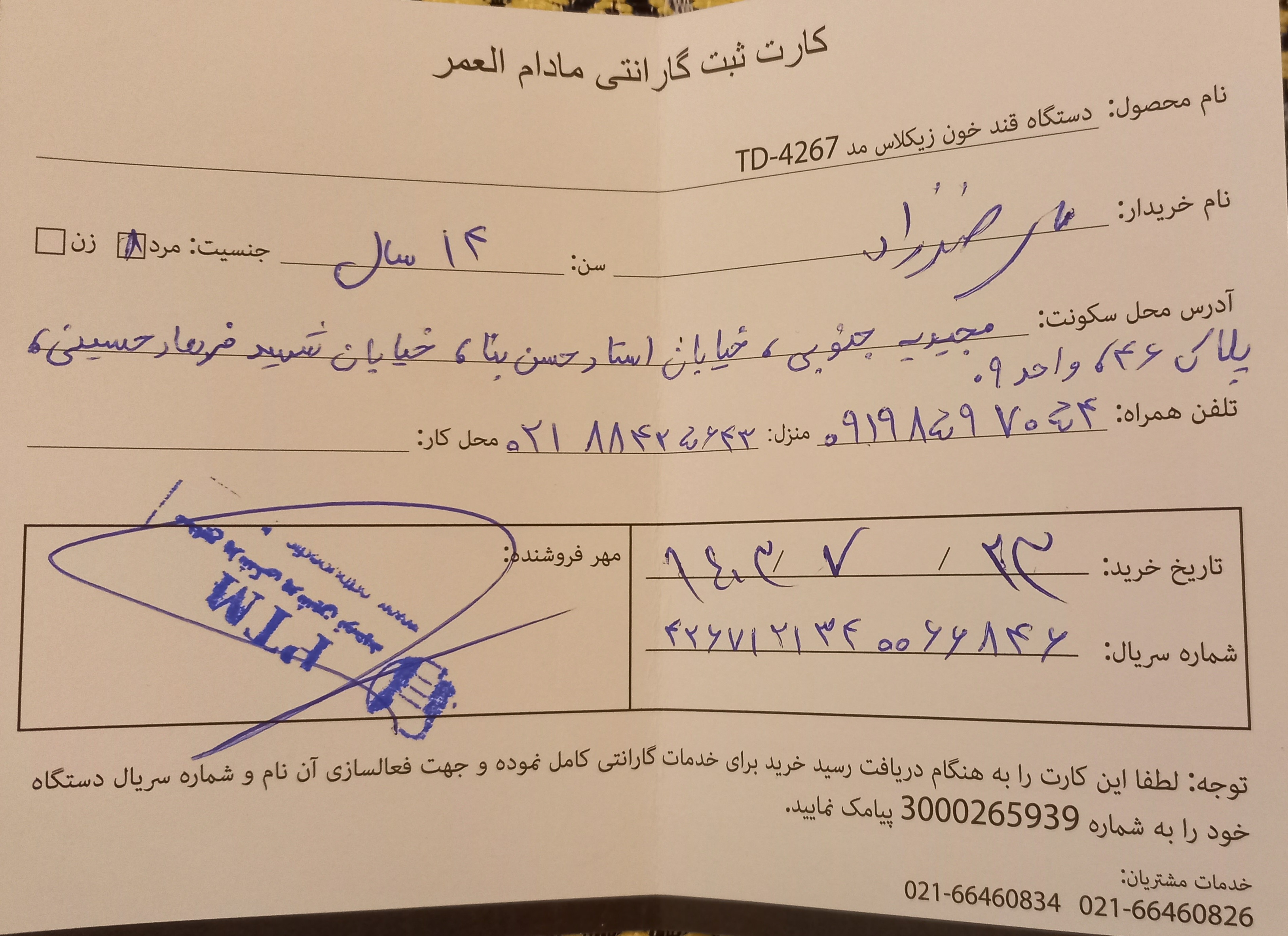 پیوست عکس برگه گارانتی تکمیل شده :