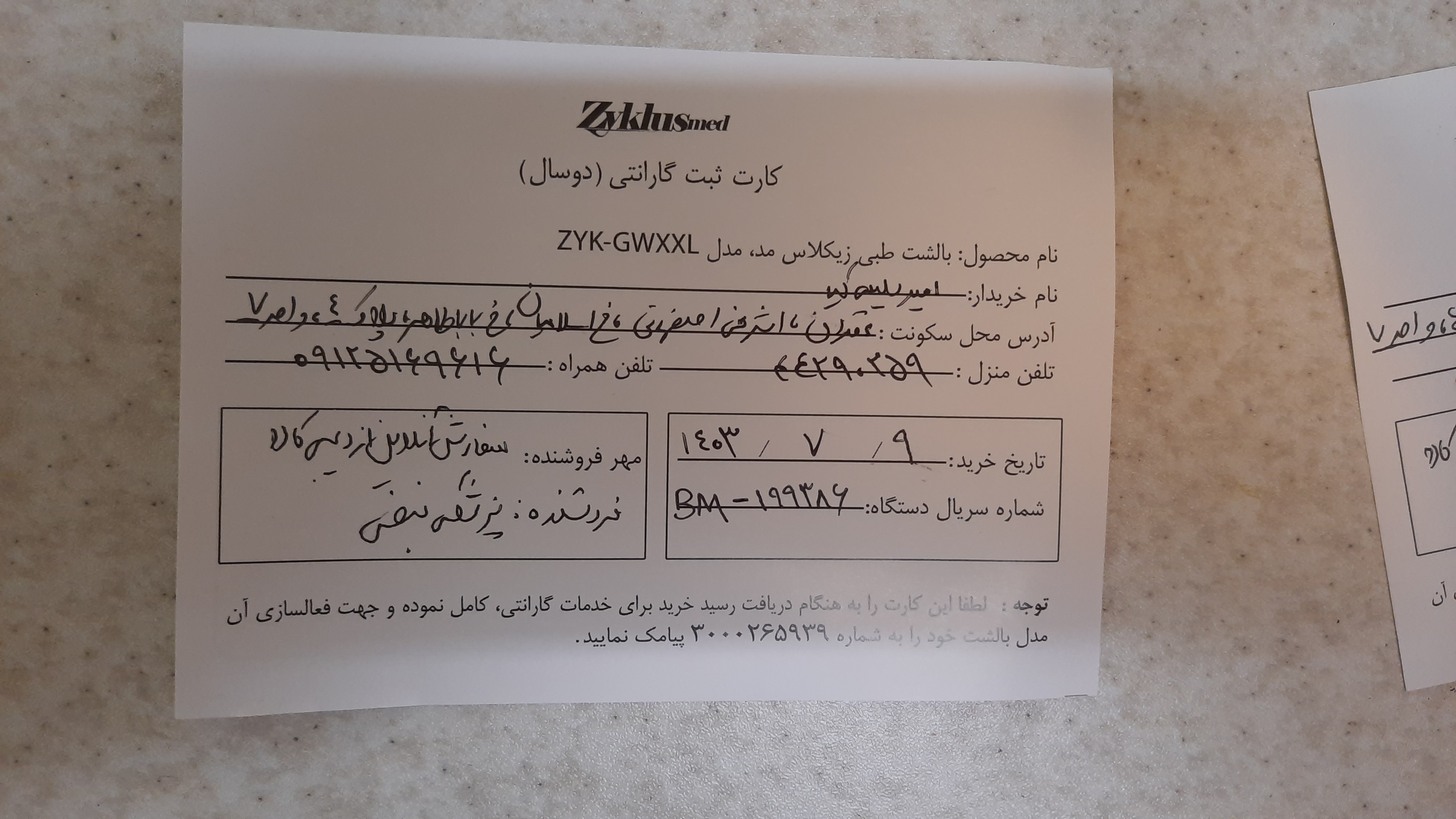 پیوست عکس برگه گارانتی تکمیل شده :