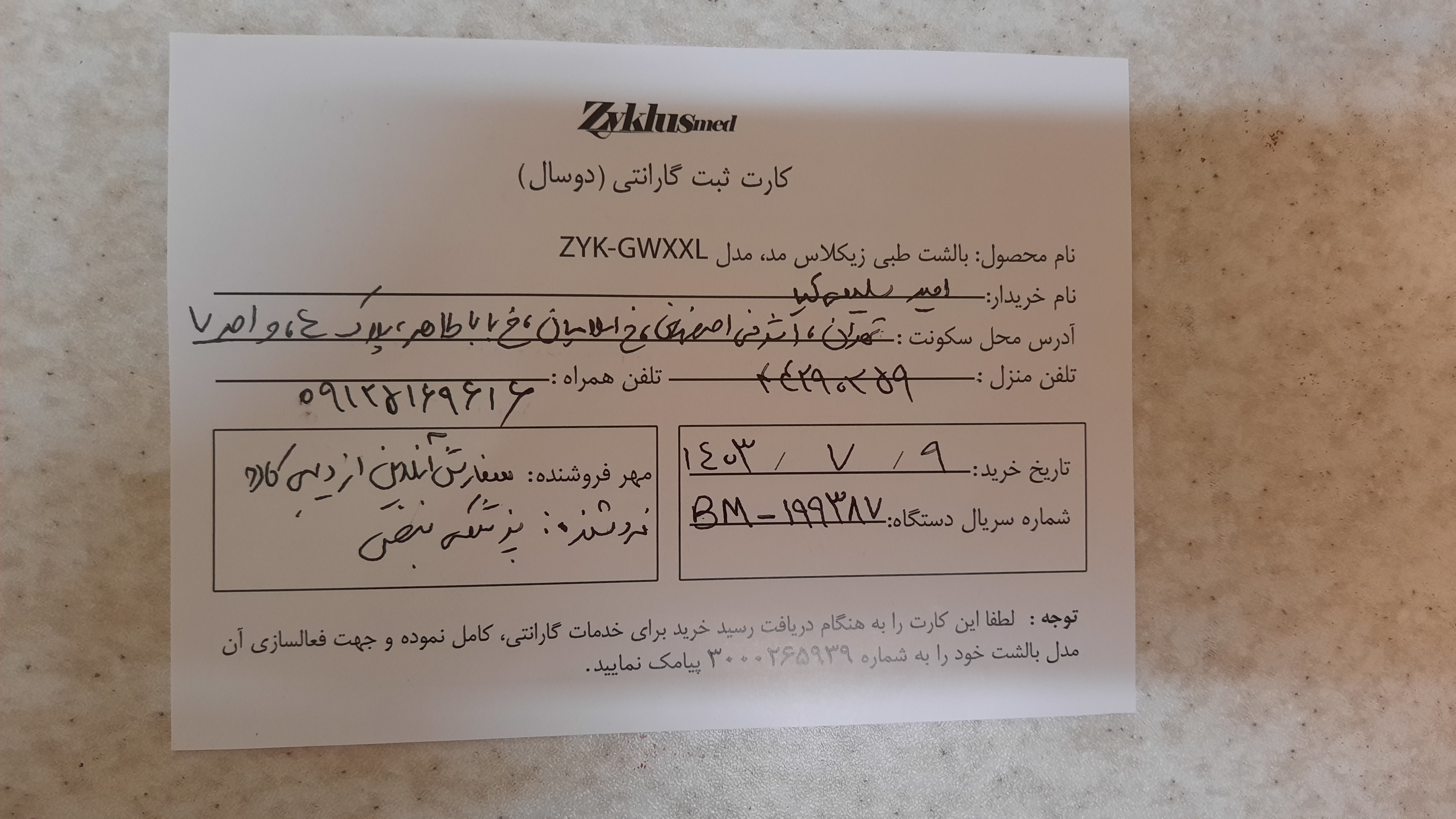 پیوست عکس برگه گارانتی تکمیل شده :