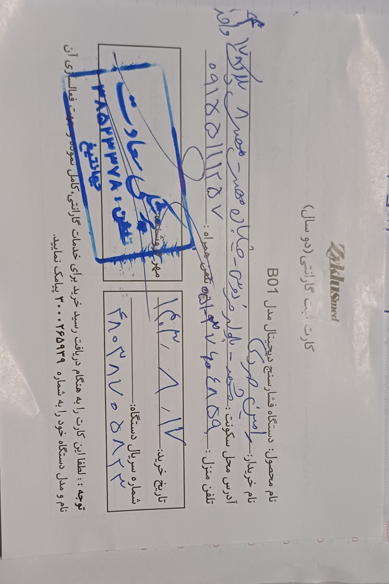 پیوست عکس برگه گارانتی تکمیل شده :