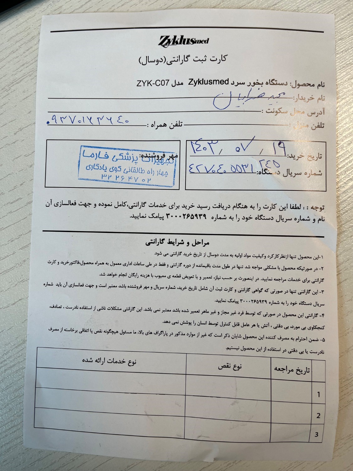 پیوست عکس برگه گارانتی تکمیل شده :