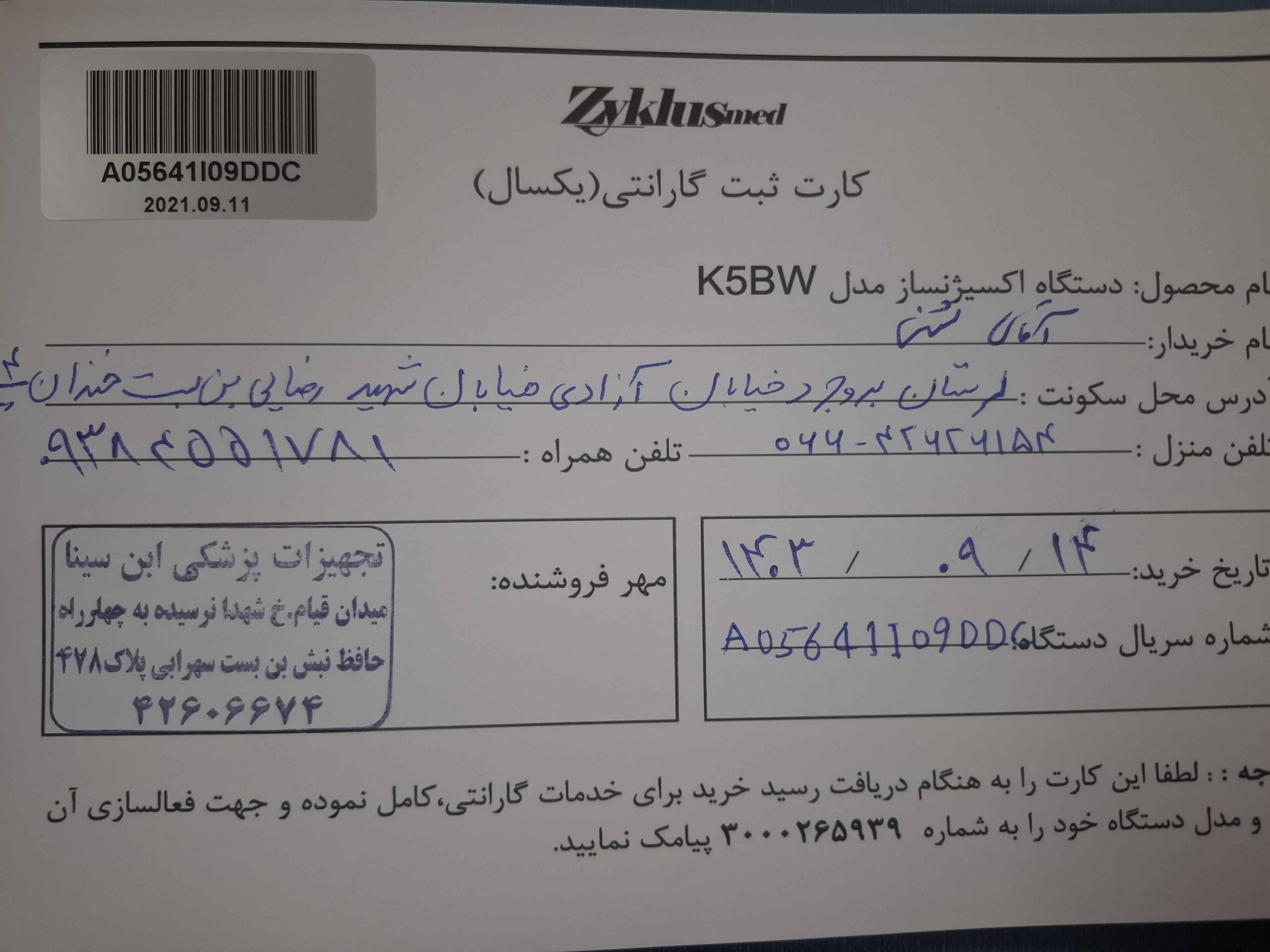 پیوست عکس برگه گارانتی تکمیل شده :