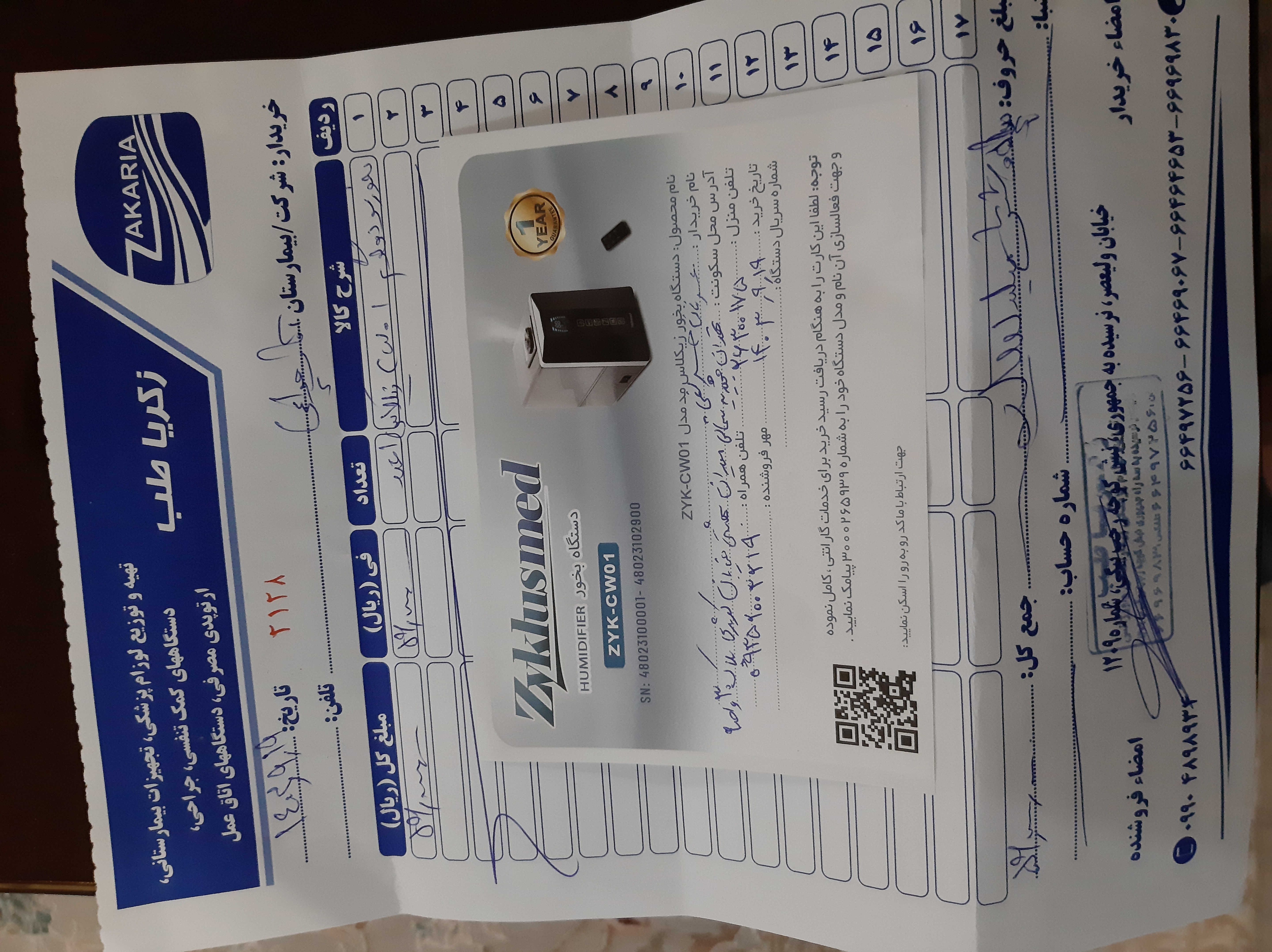 پیوست عکس برگه گارانتی تکمیل شده :