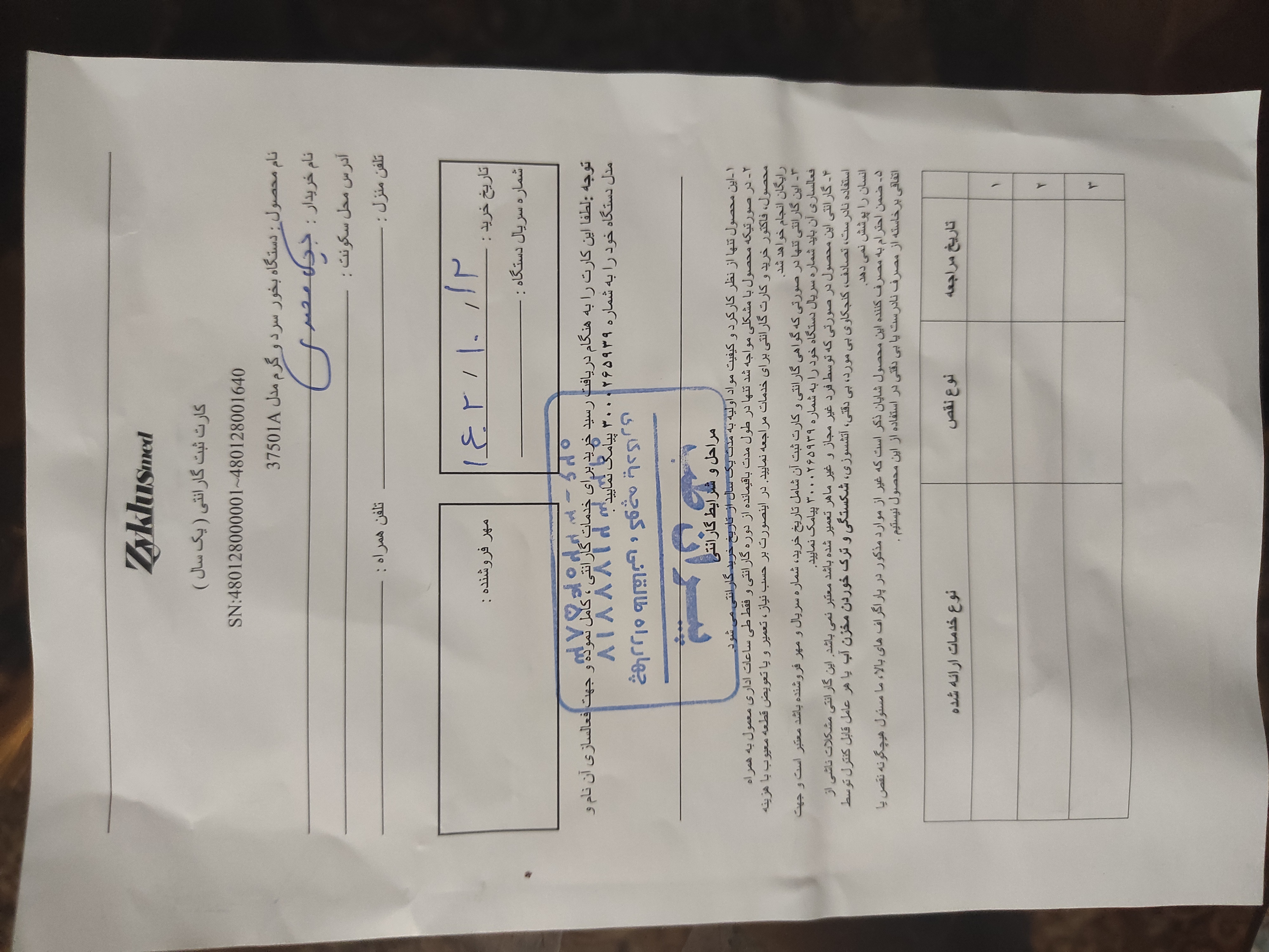 پیوست عکس برگه گارانتی تکمیل شده :