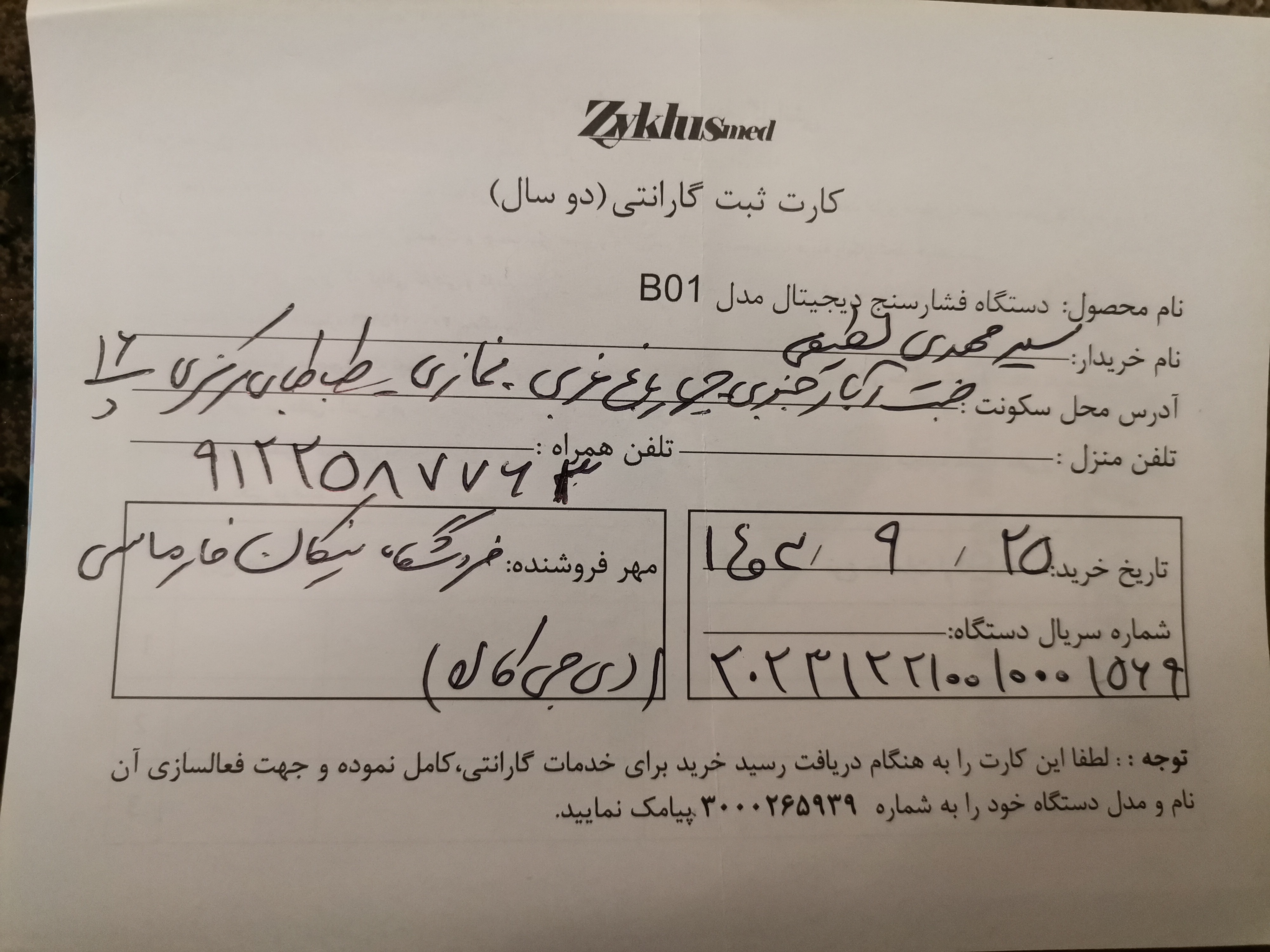 پیوست عکس برگه گارانتی تکمیل شده :