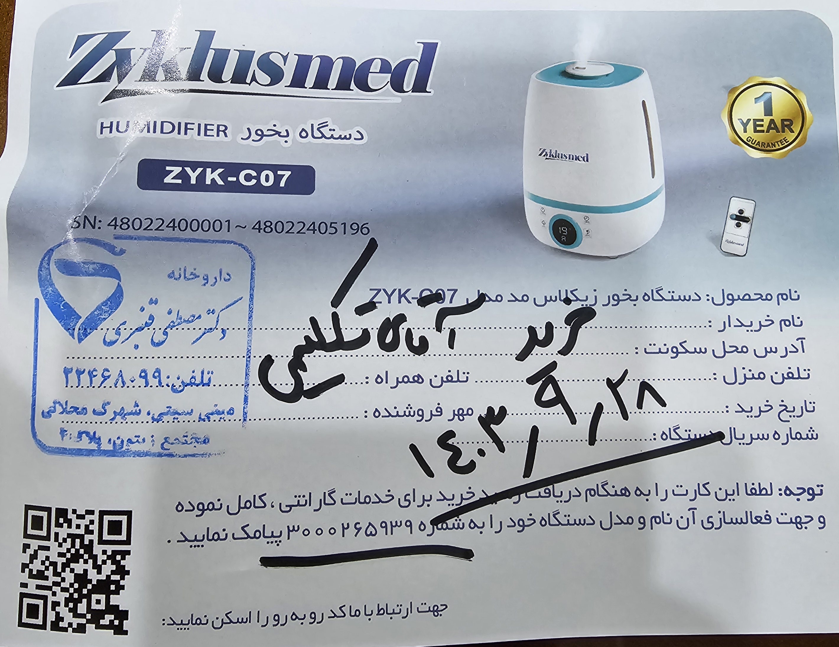 پیوست عکس برگه گارانتی تکمیل شده :