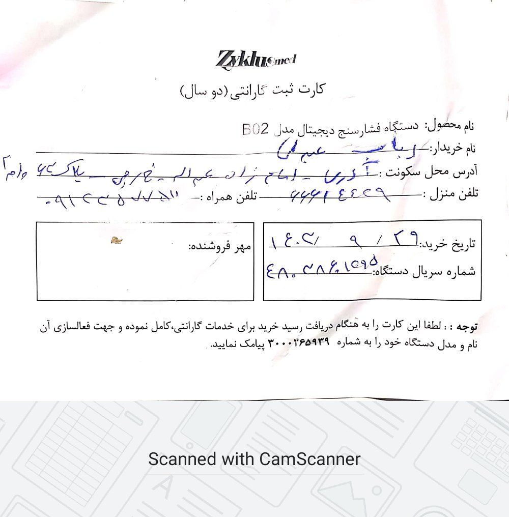 پیوست عکس برگه گارانتی تکمیل شده :