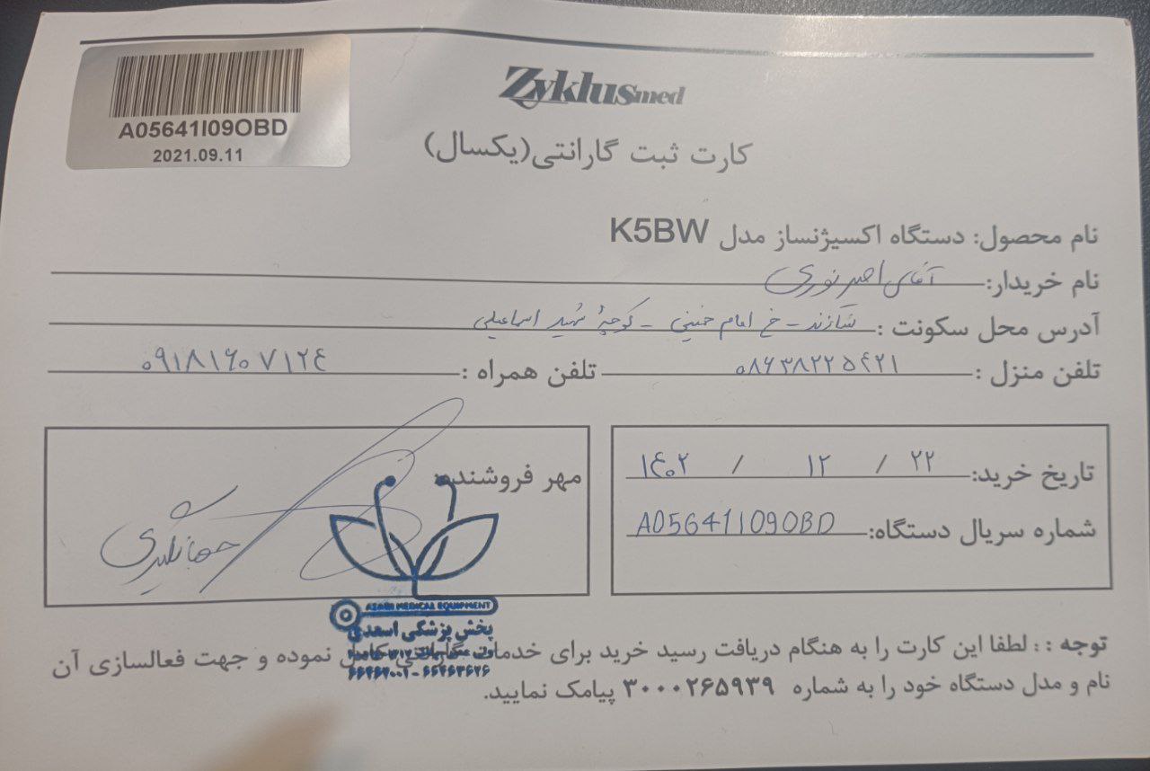 پیوست عکس برگه گارانتی تکمیل شده :