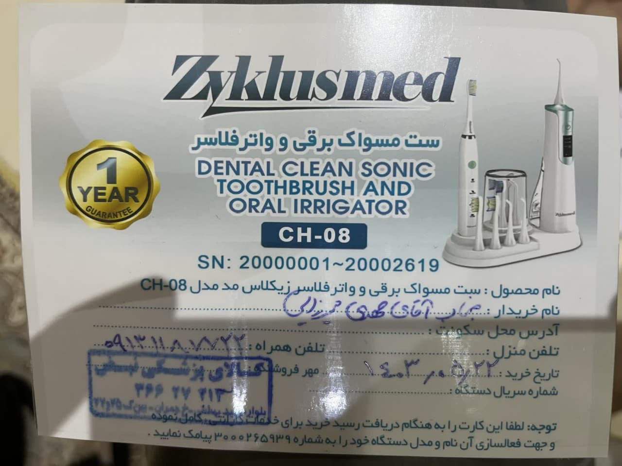 پیوست عکس برگه گارانتی تکمیل شده :