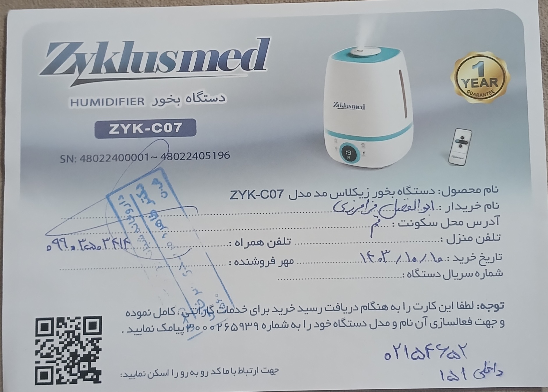 پیوست عکس برگه گارانتی تکمیل شده :