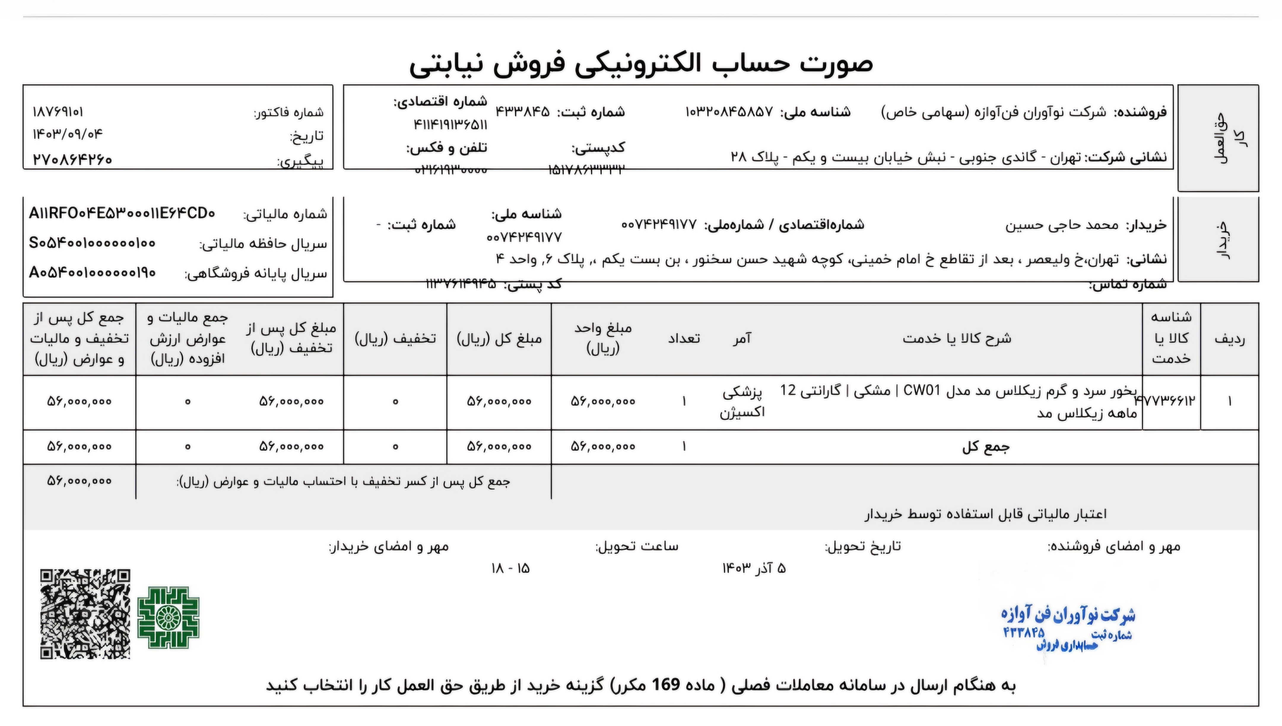 پیوست عکس برگه گارانتی تکمیل شده :