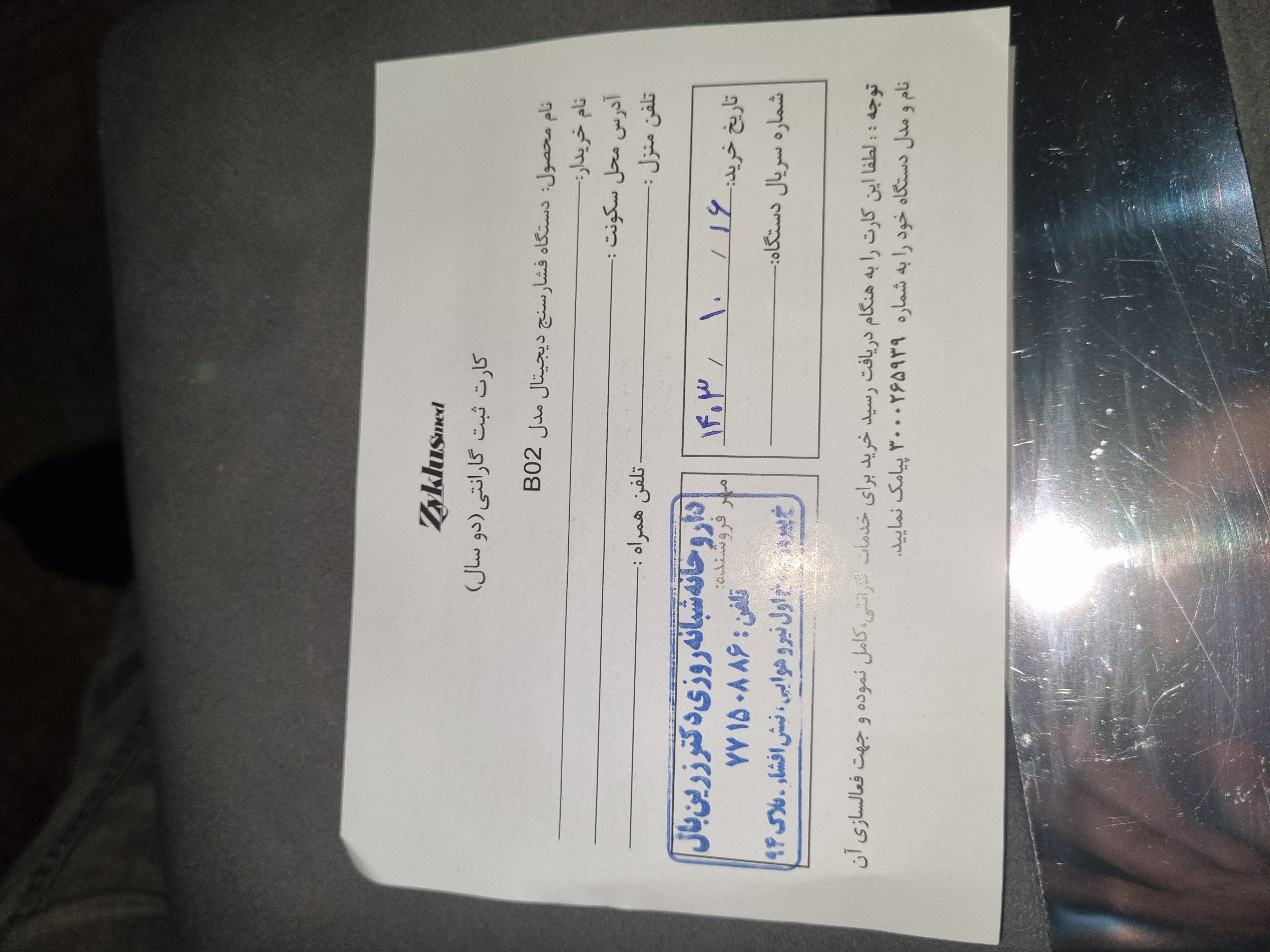 پیوست عکس برگه گارانتی تکمیل شده :