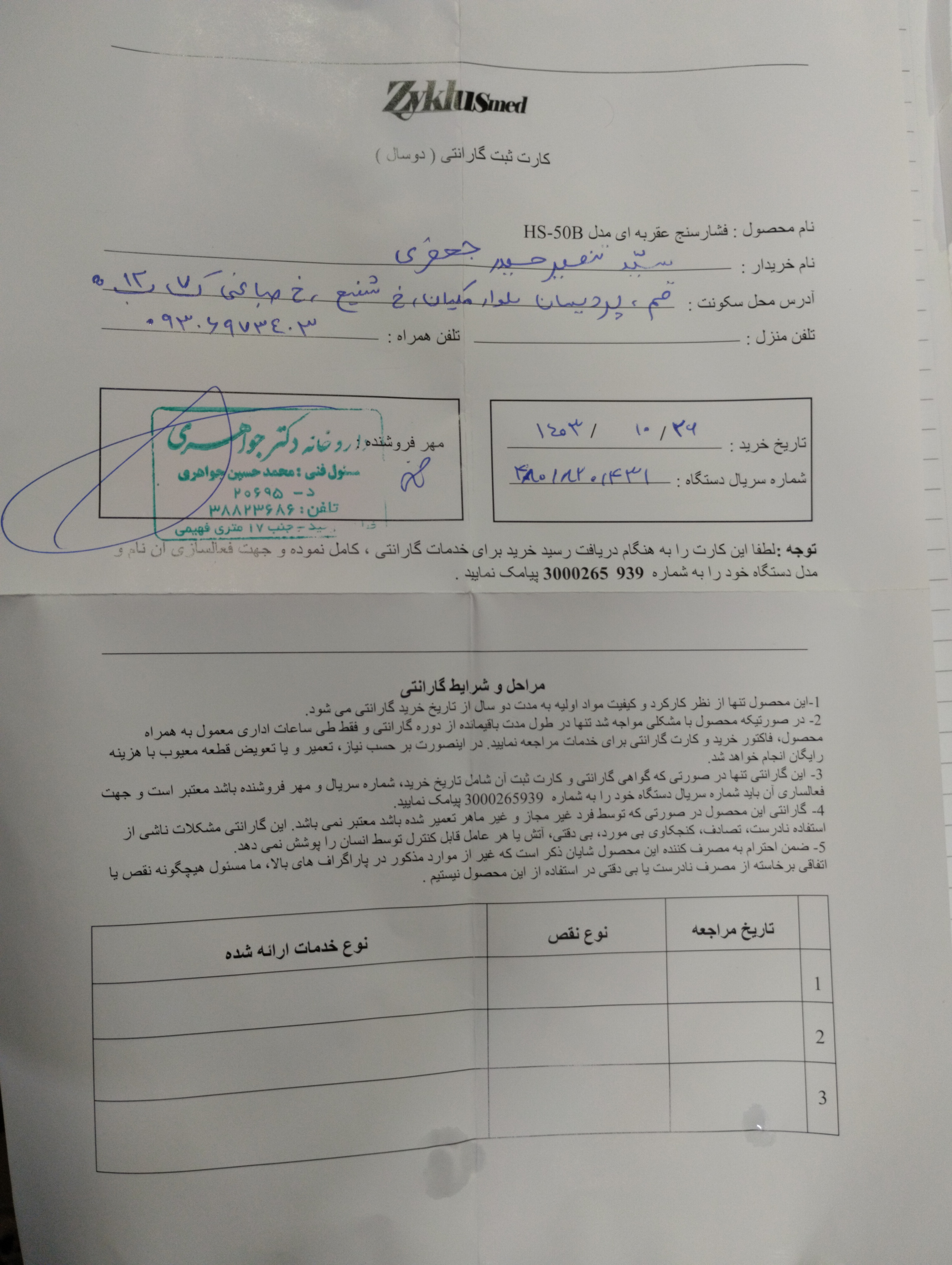 پیوست عکس برگه گارانتی تکمیل شده :