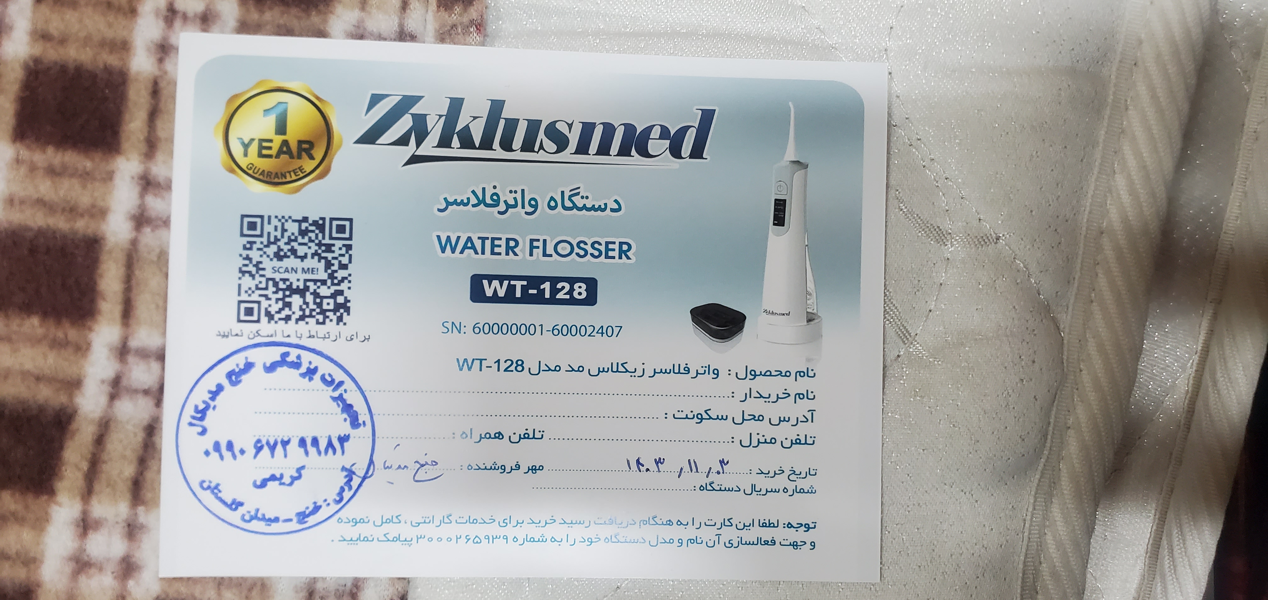 پیوست عکس برگه گارانتی تکمیل شده :