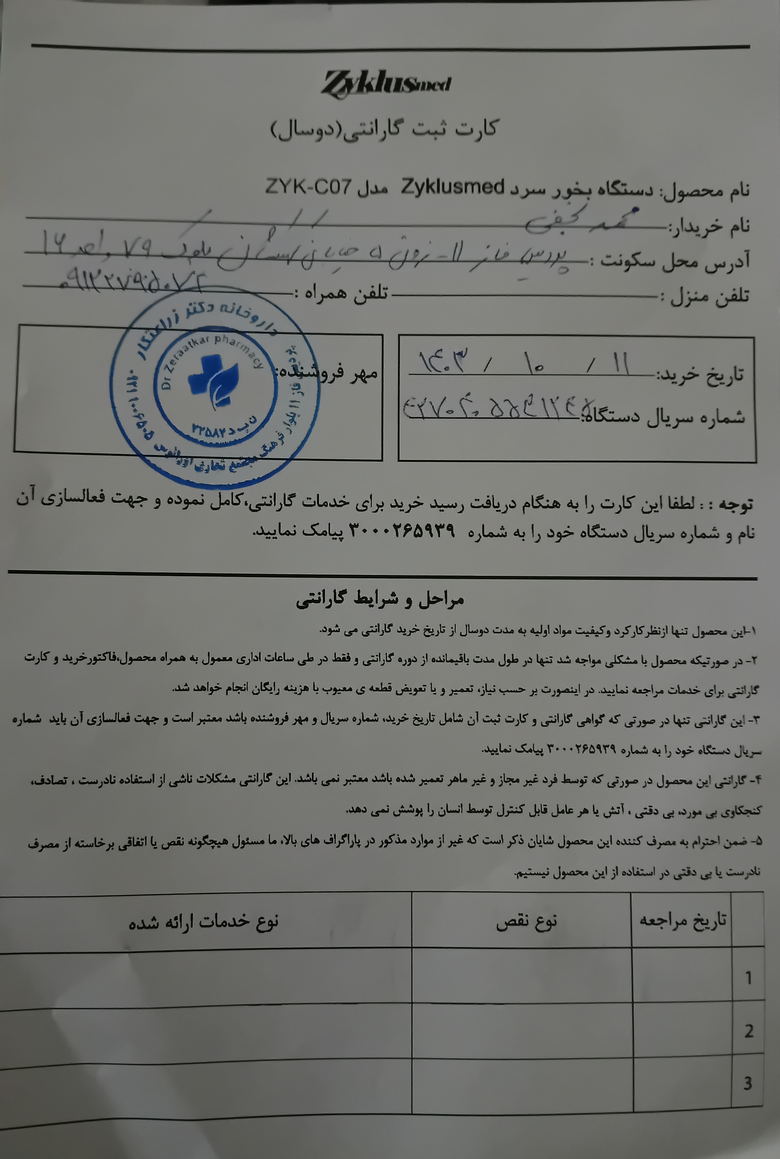 پیوست عکس برگه گارانتی تکمیل شده :