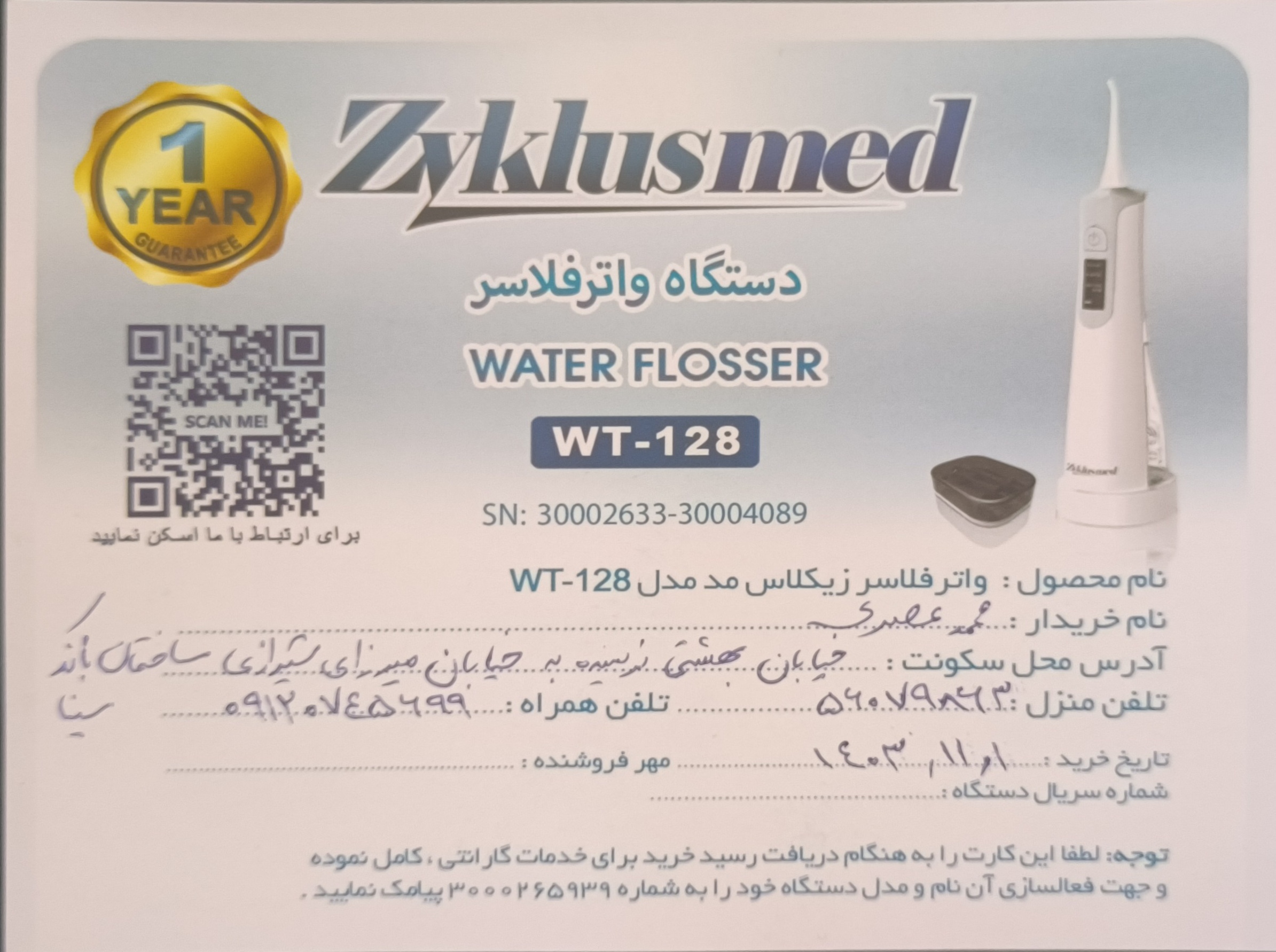 پیوست عکس برگه گارانتی تکمیل شده :