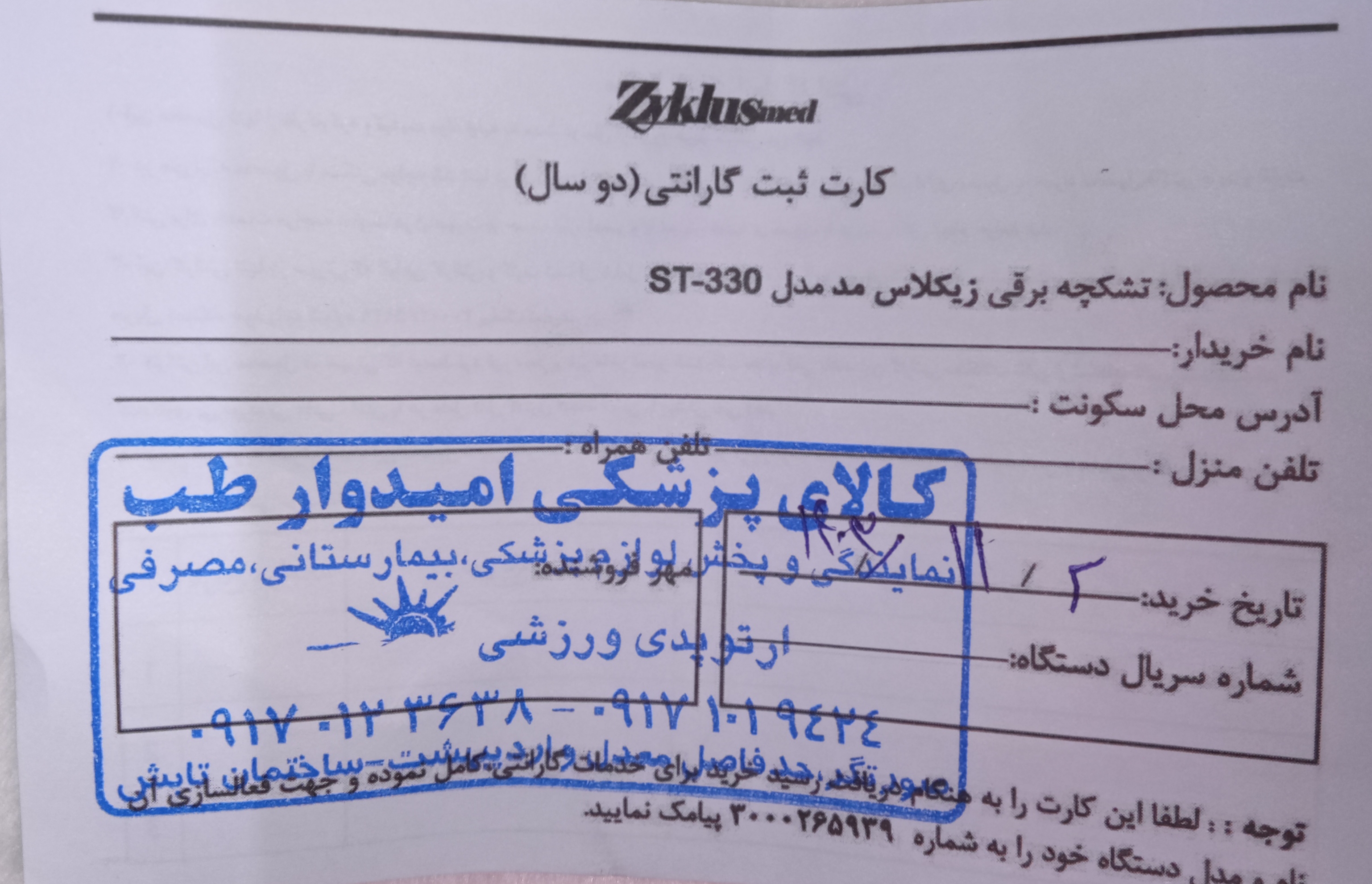 پیوست عکس برگه گارانتی تکمیل شده :