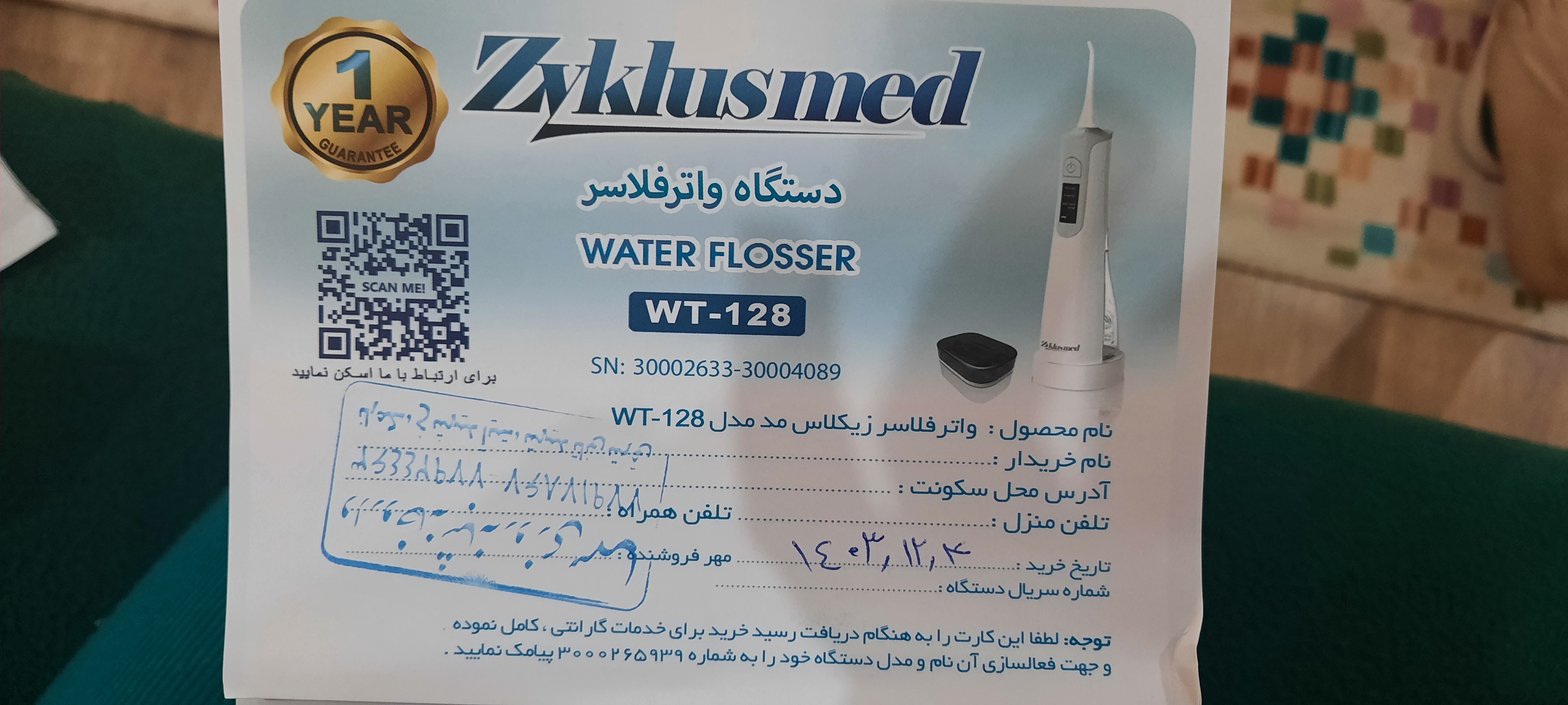 پیوست عکس برگه گارانتی تکمیل شده :