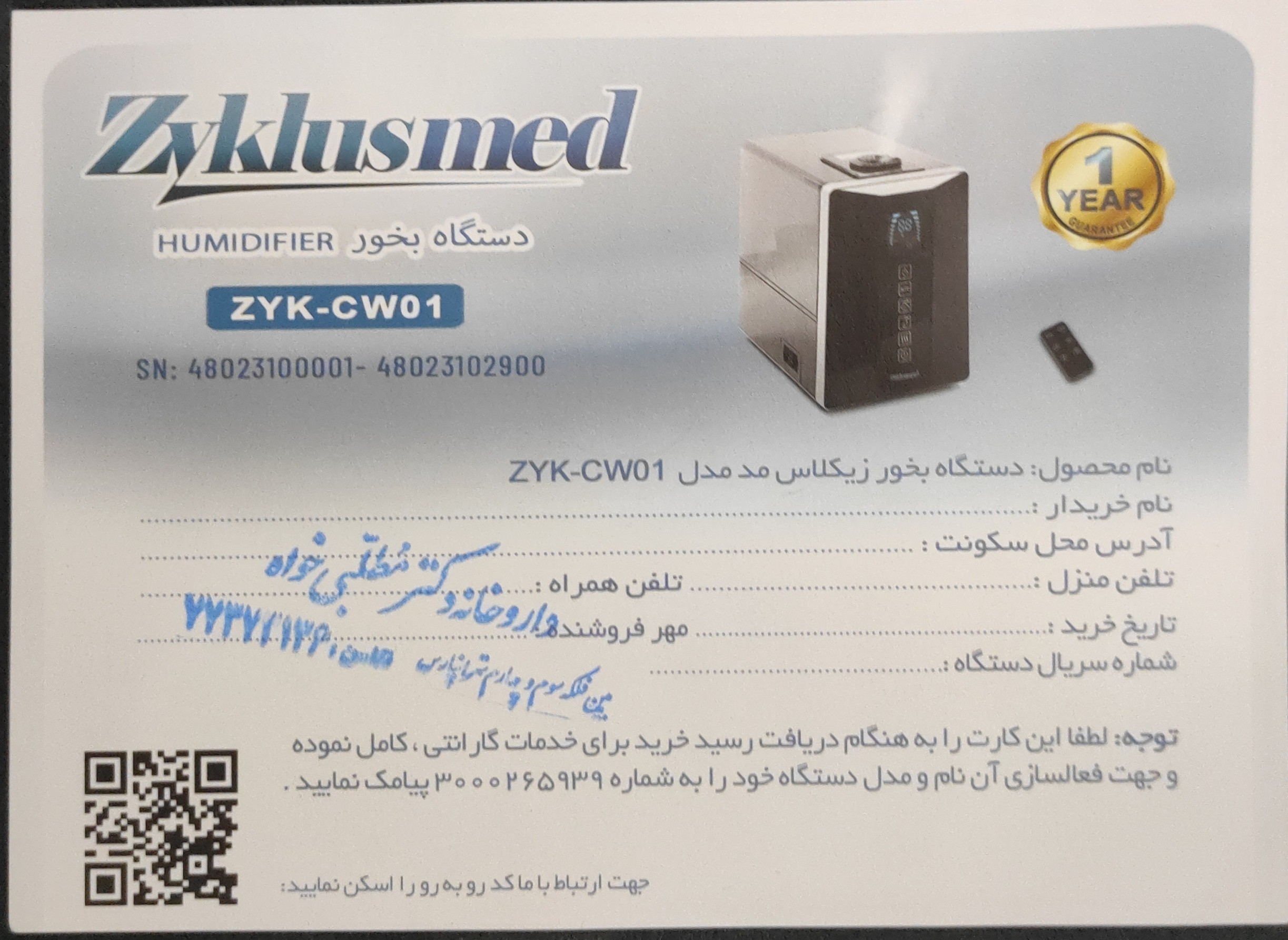 پیوست عکس برگه گارانتی تکمیل شده :