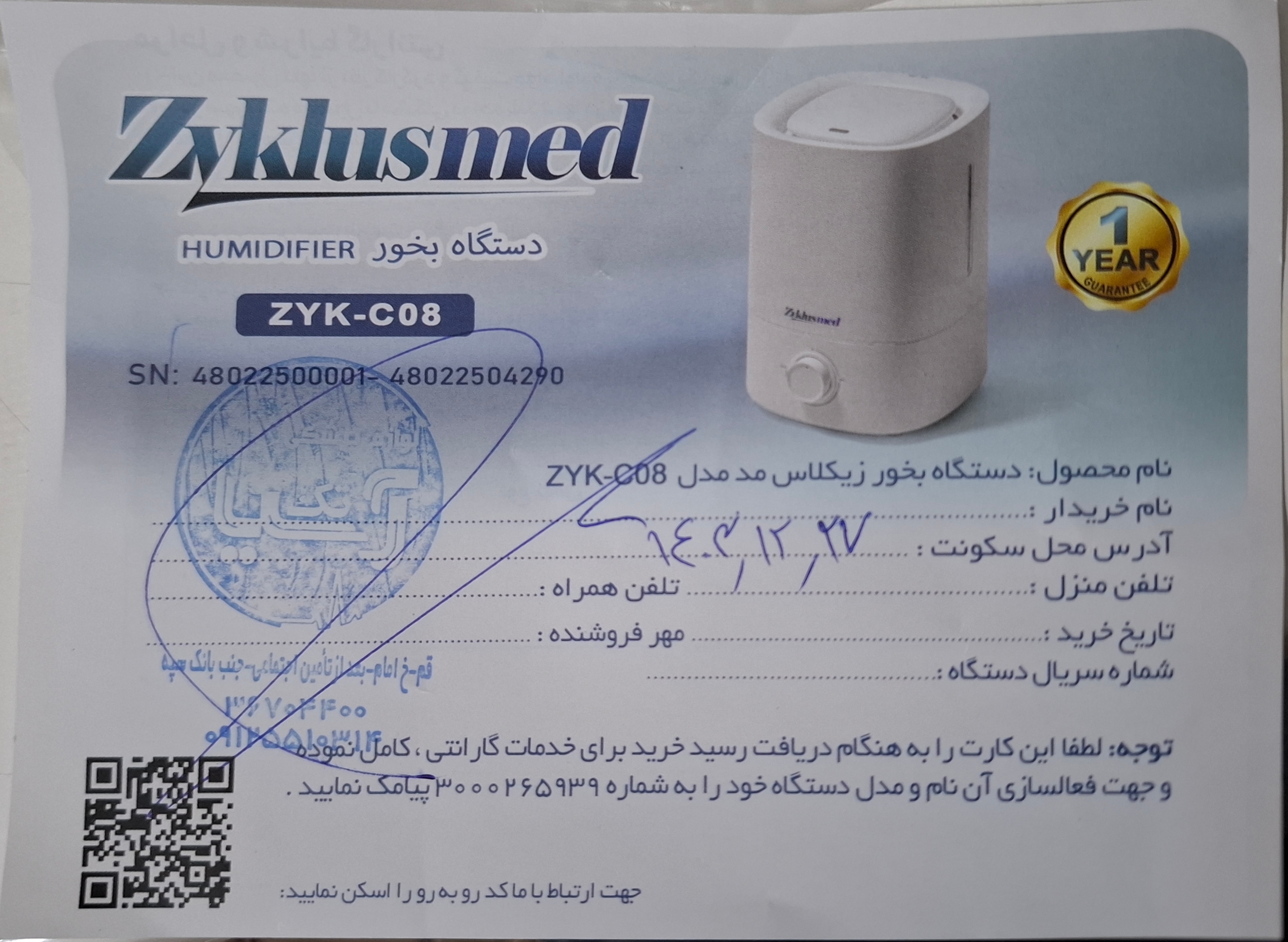 پیوست عکس برگه گارانتی تکمیل شده :