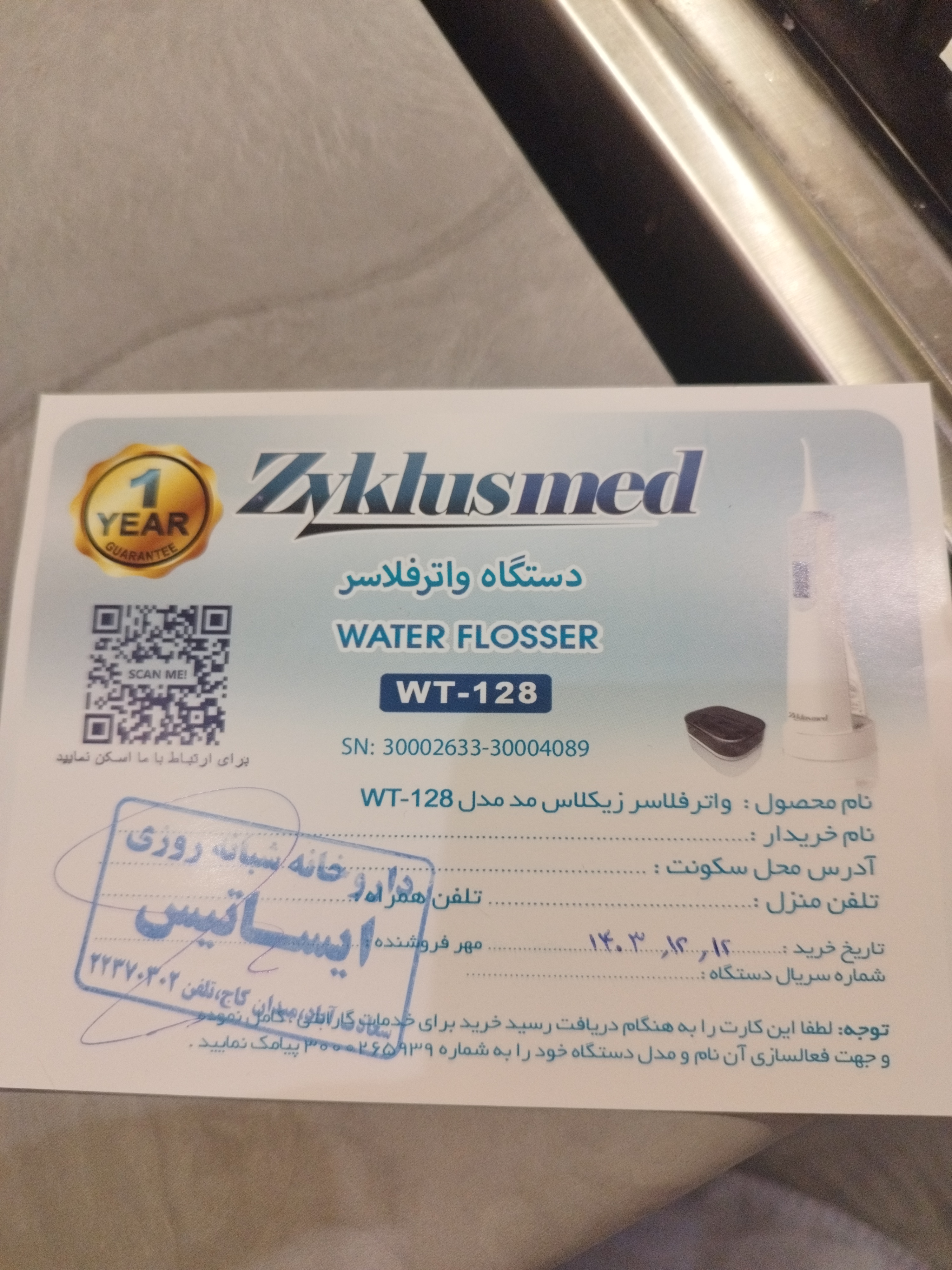 پیوست عکس برگه گارانتی تکمیل شده :