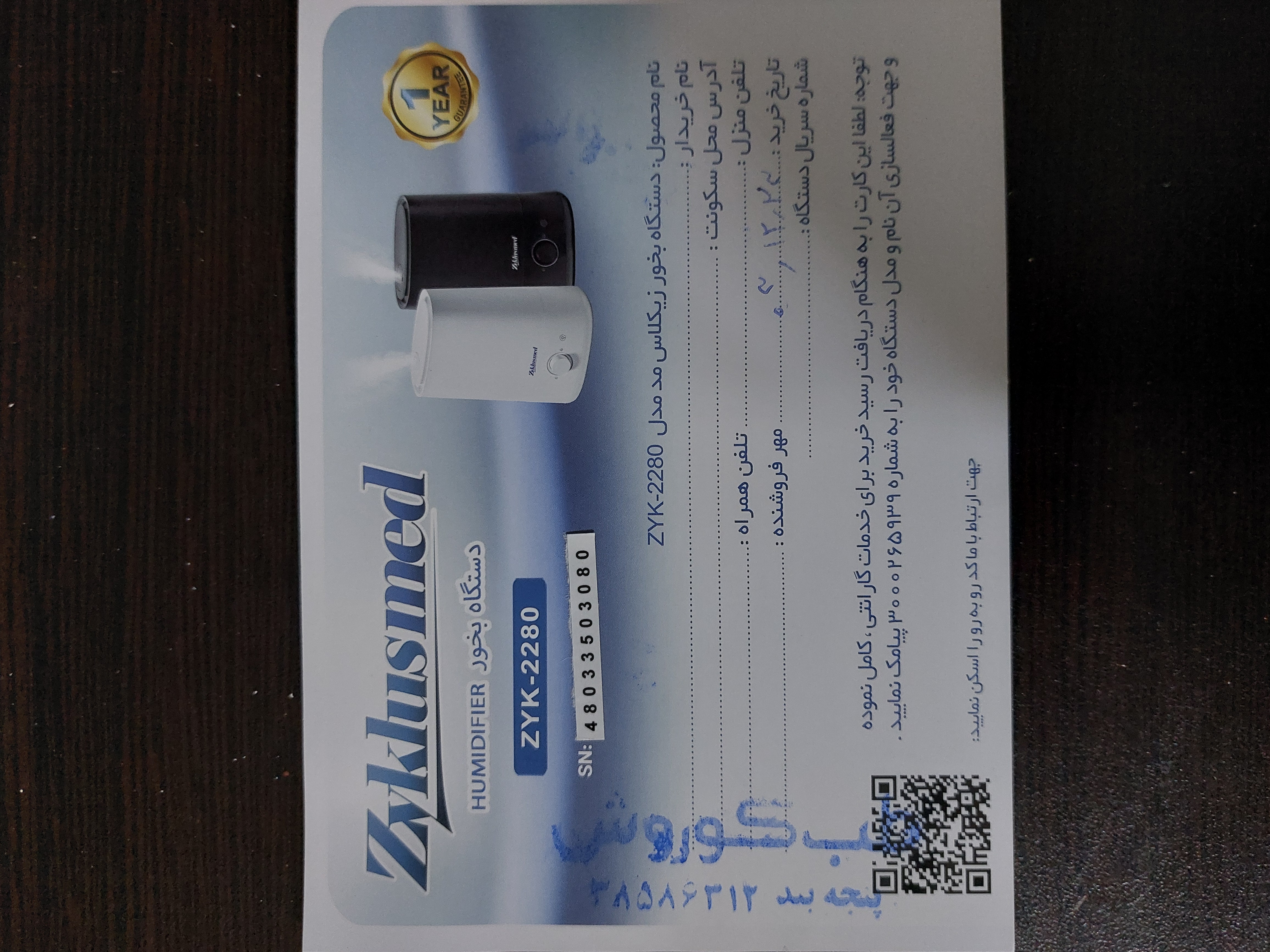 پیوست عکس برگه گارانتی تکمیل شده :