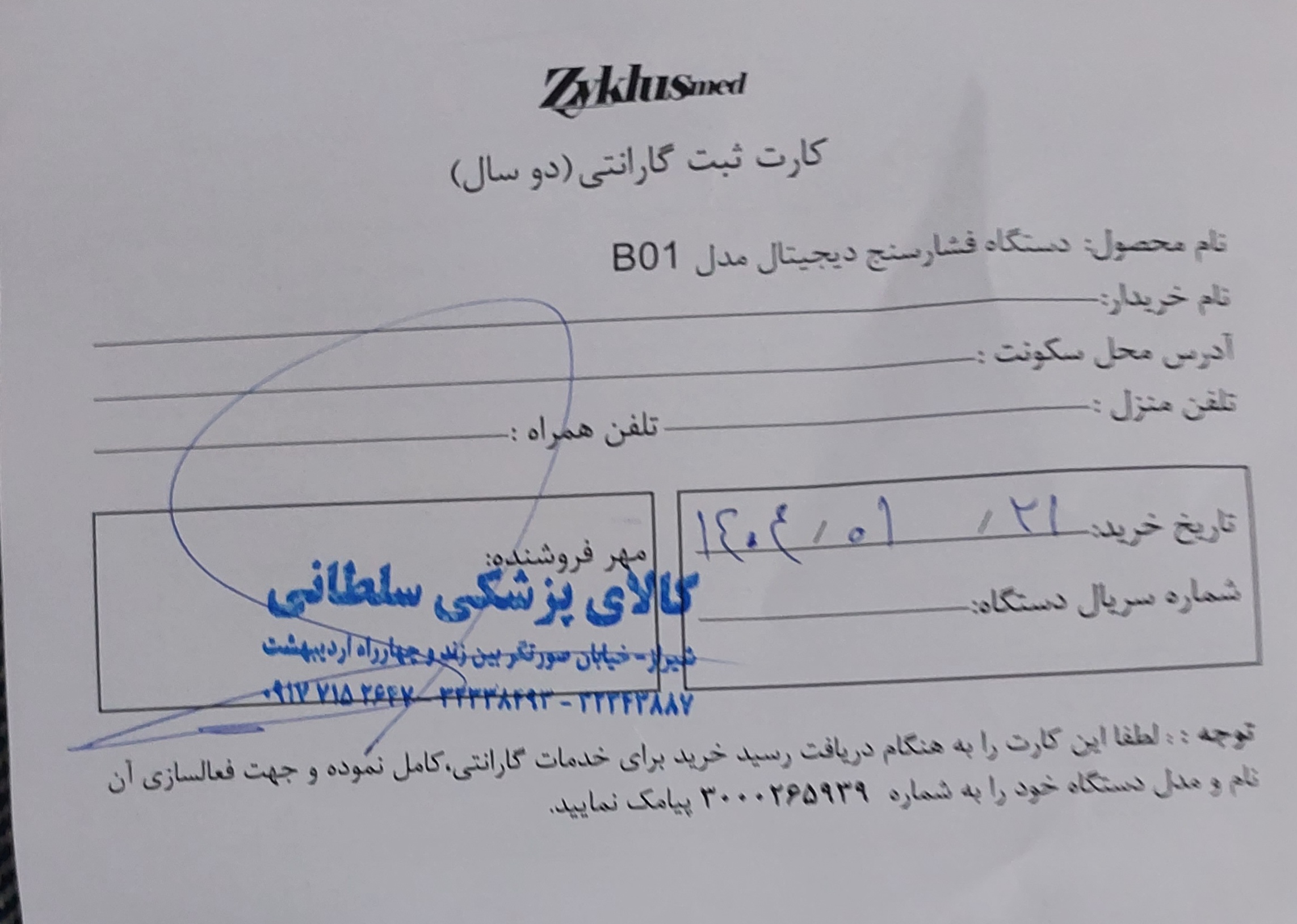 پیوست عکس برگه گارانتی تکمیل شده :