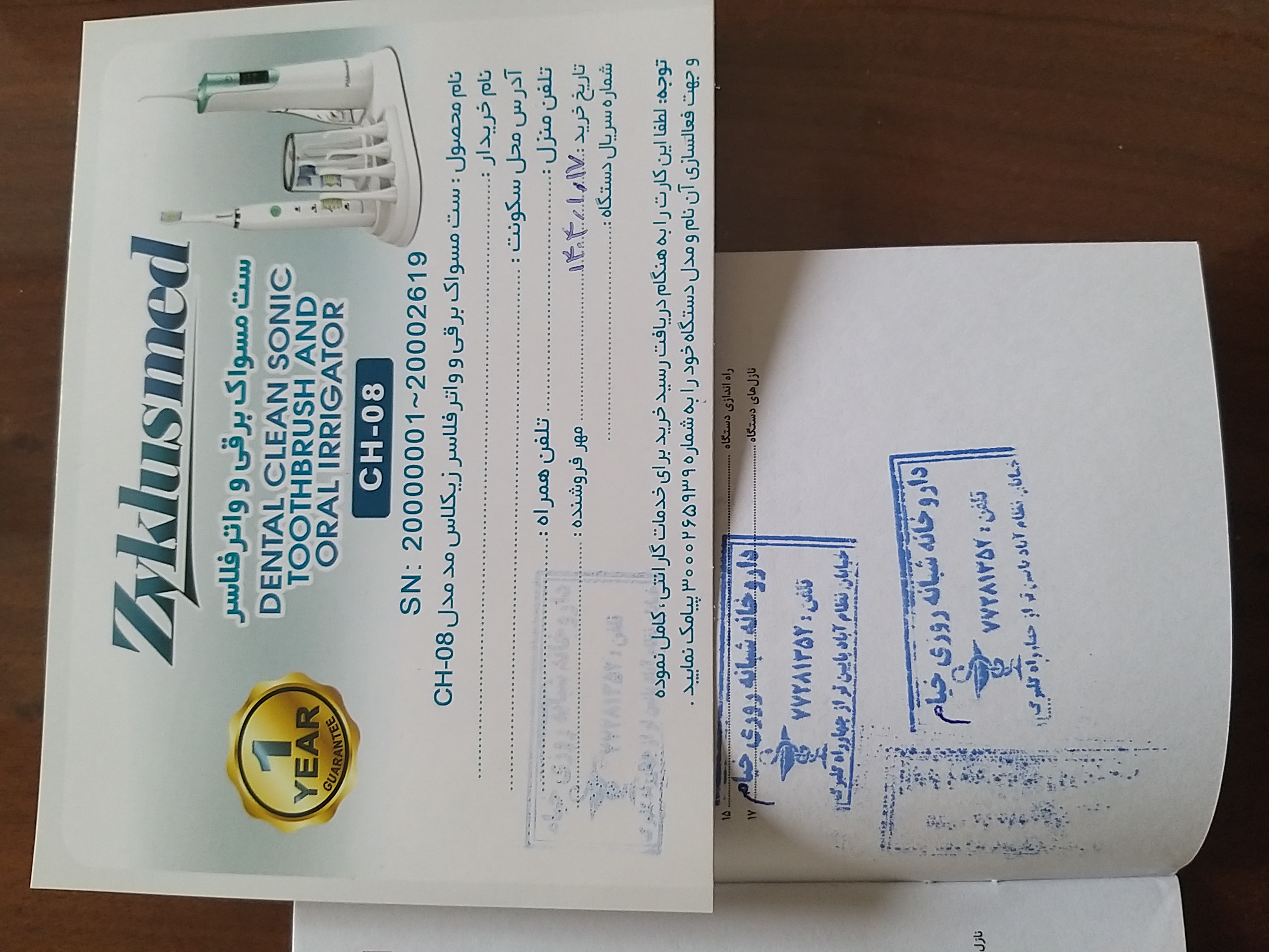 پیوست عکس برگه گارانتی تکمیل شده :
