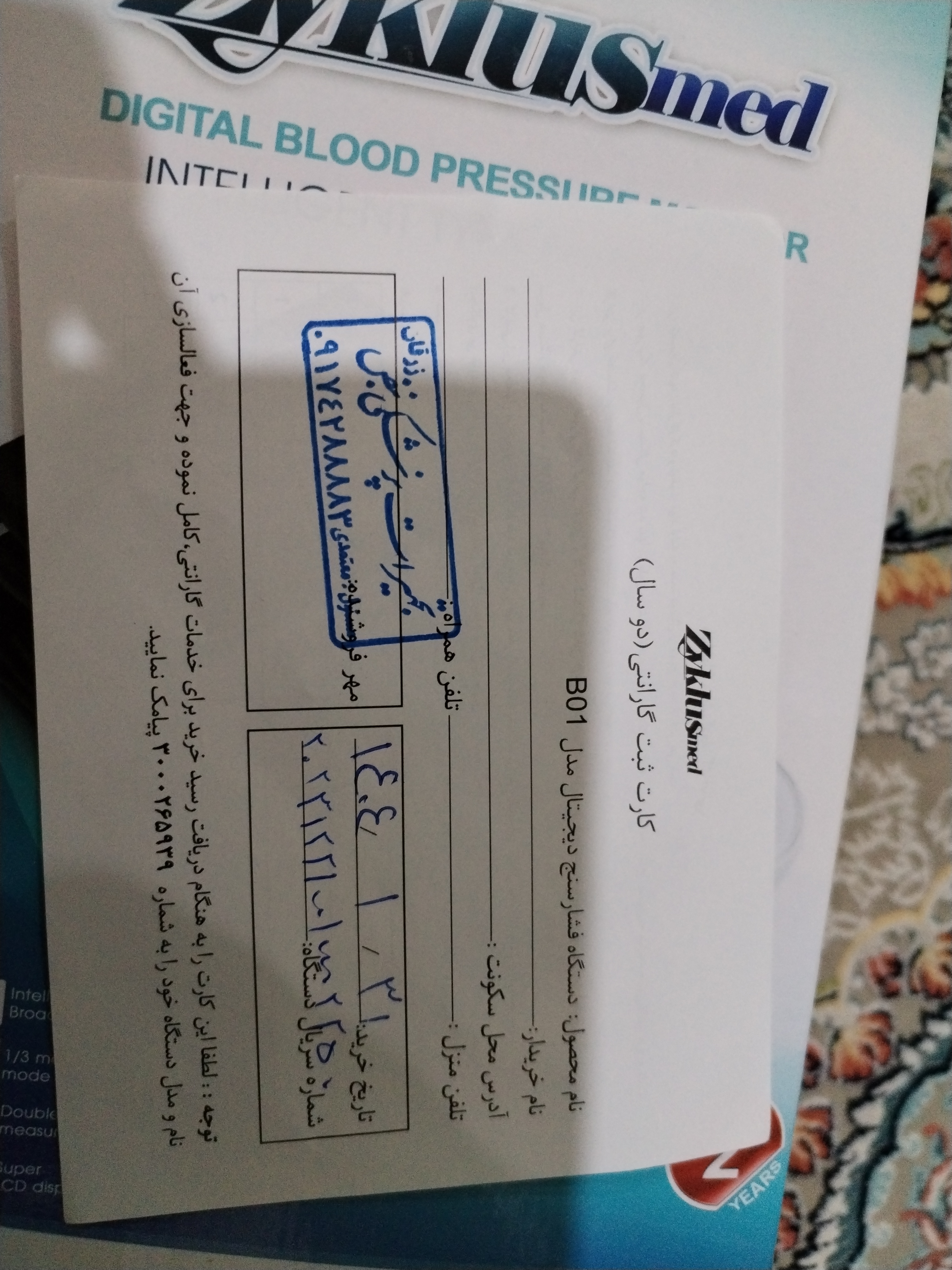 پیوست عکس برگه گارانتی تکمیل شده :