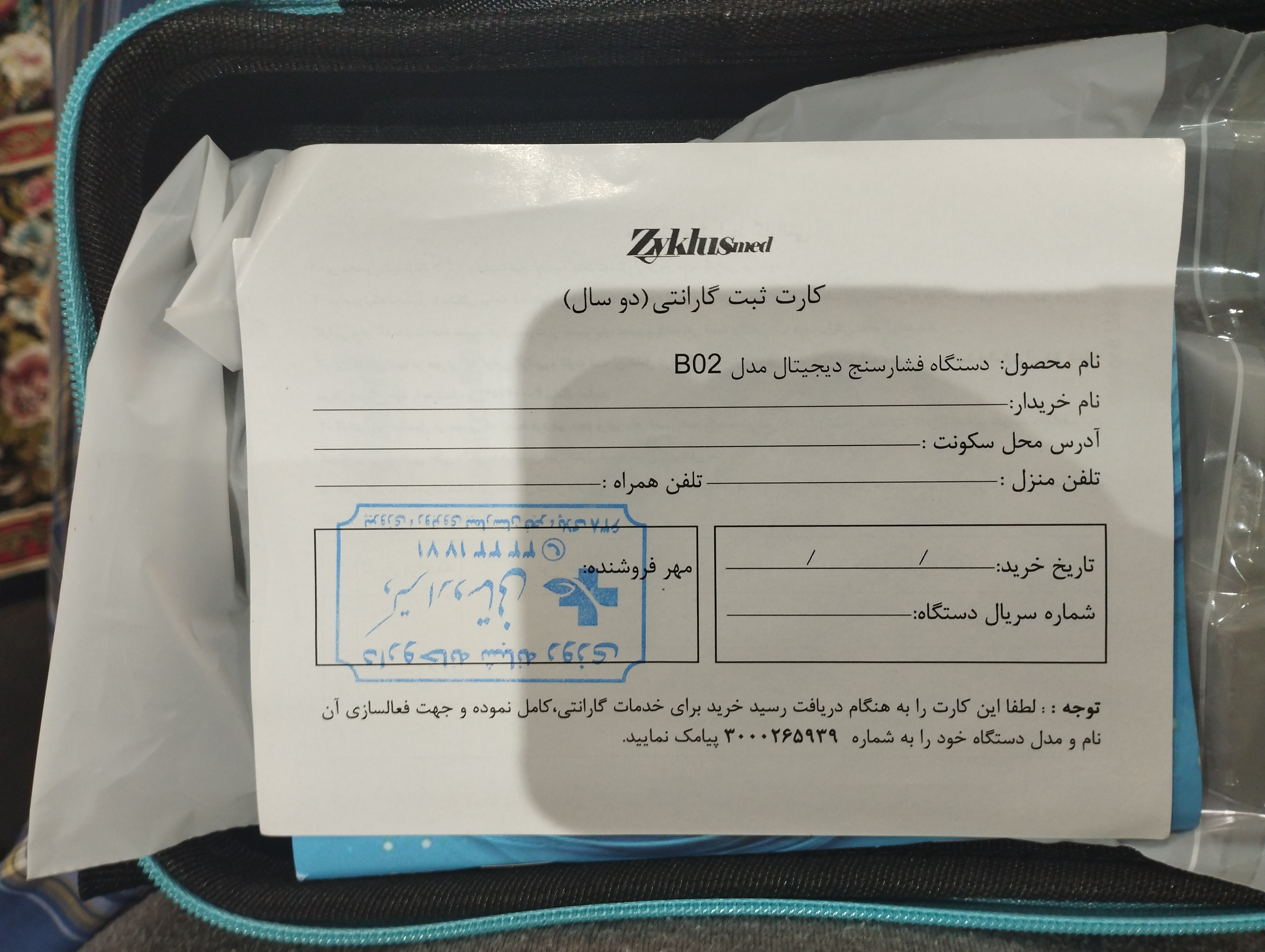 پیوست عکس برگه گارانتی تکمیل شده :